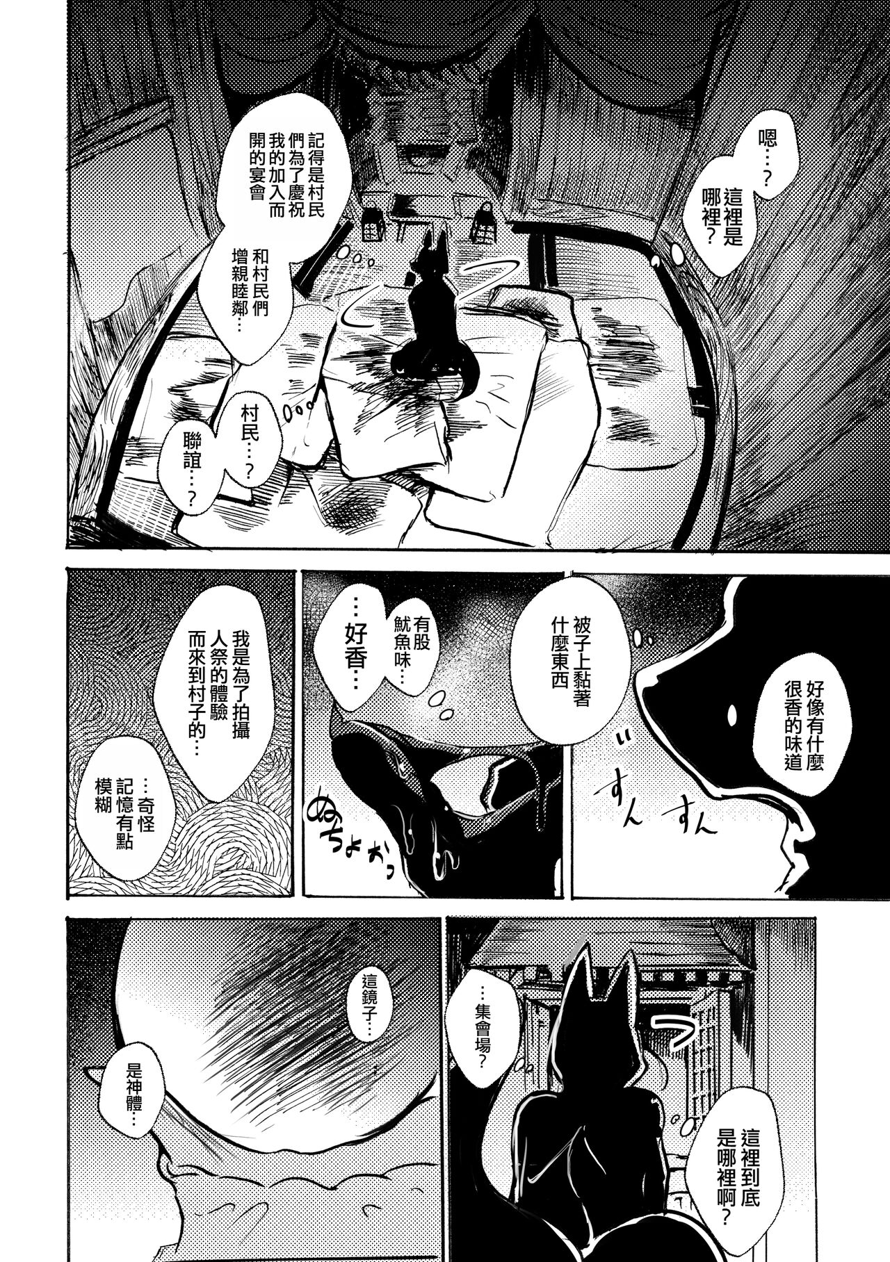 Ato no Matsuri | 祭後纏深 page 5 full