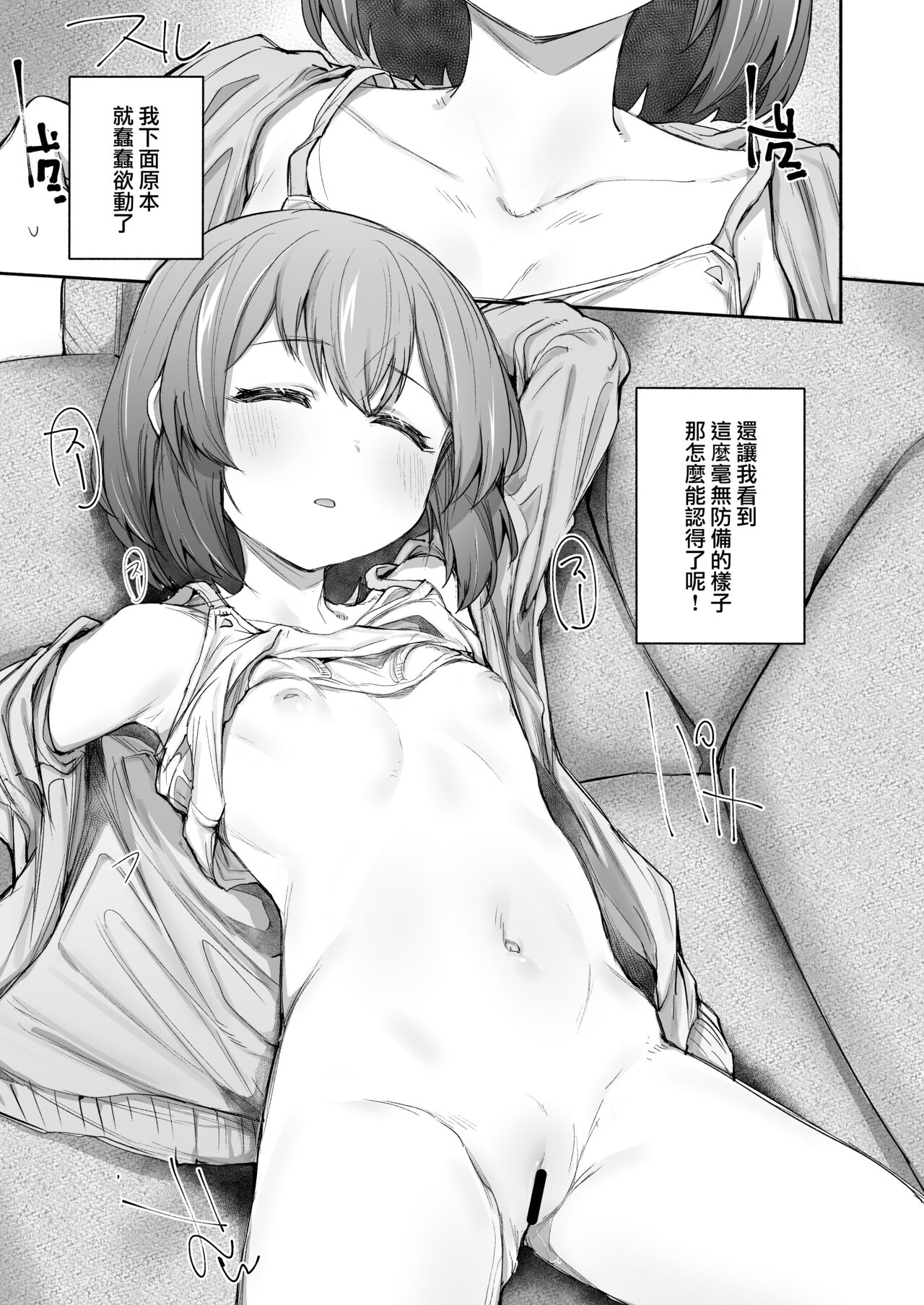 Neteru Toki wa Sunao page 10 full