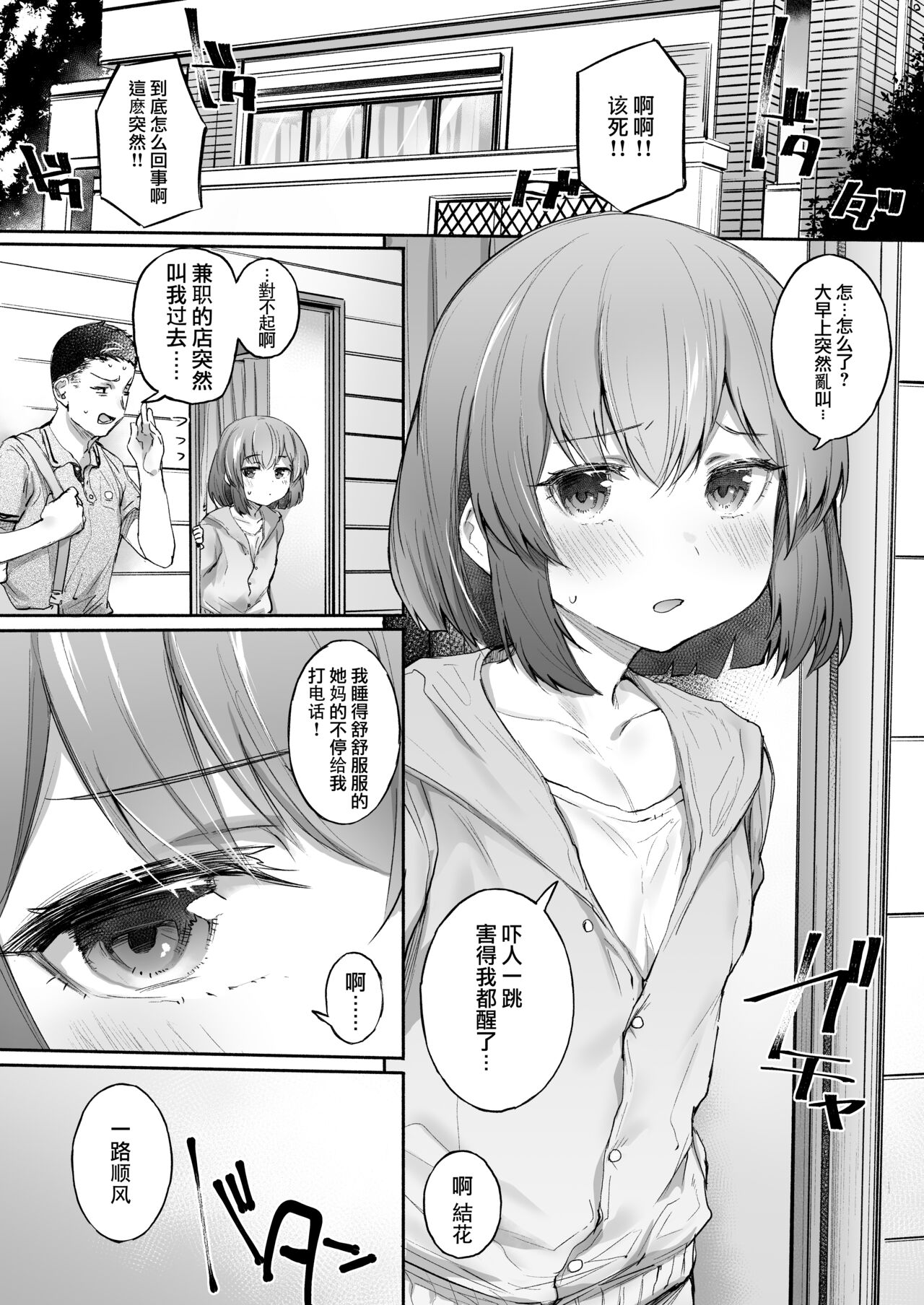 Neteru Toki wa Sunao page 2 full