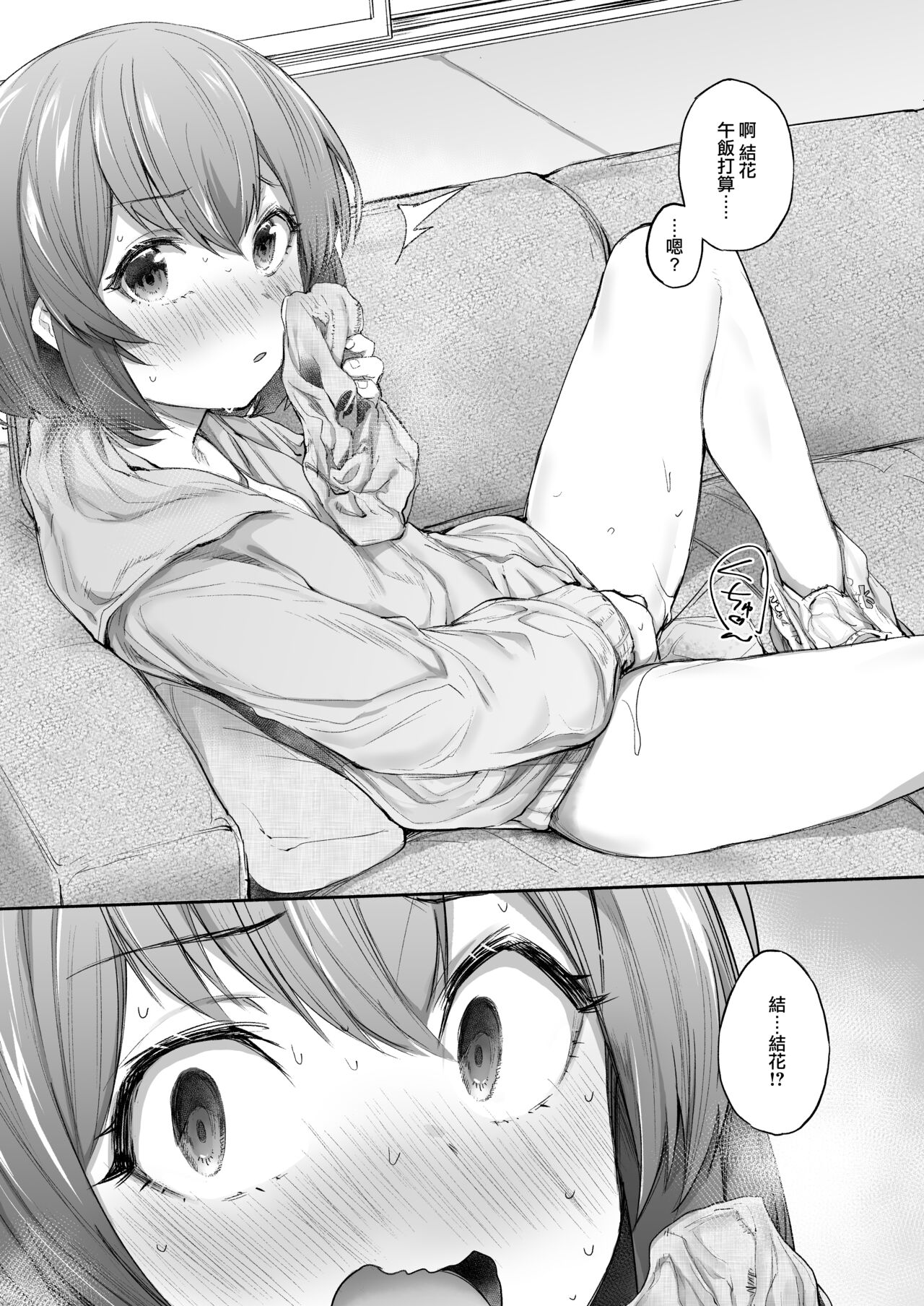 Neteru Toki wa Sunao page 4 full