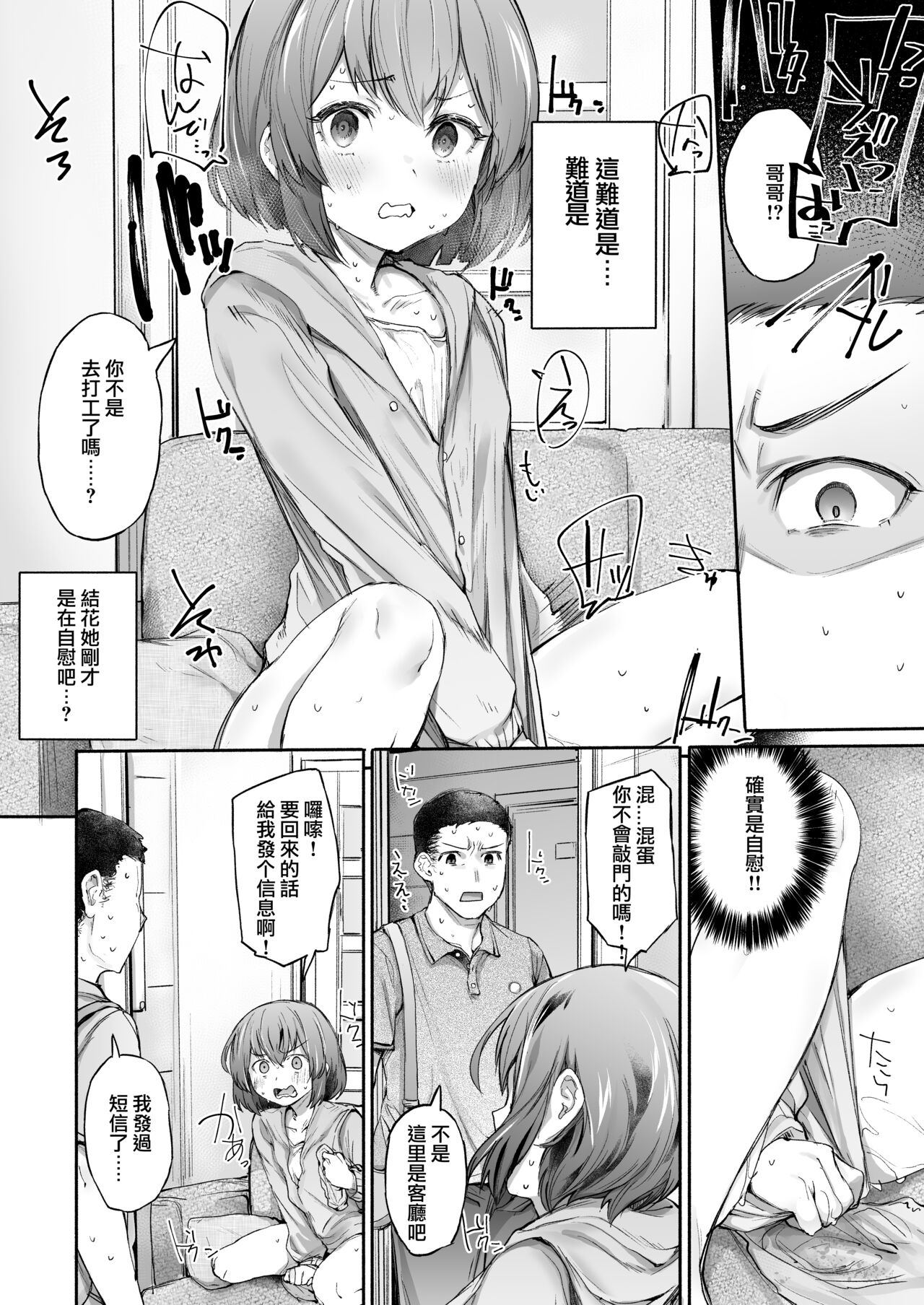 Neteru Toki wa Sunao page 5 full