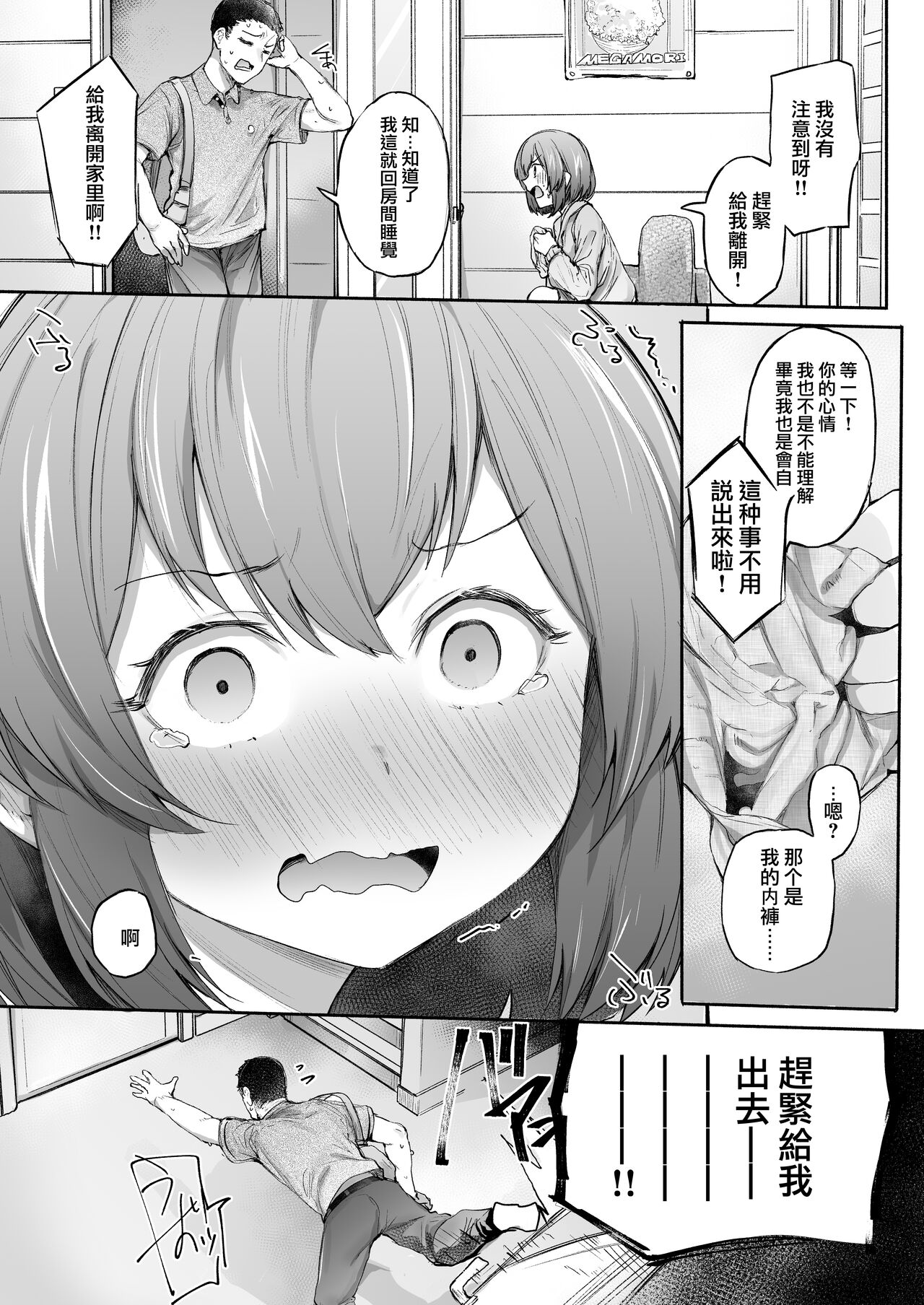 Neteru Toki wa Sunao page 6 full