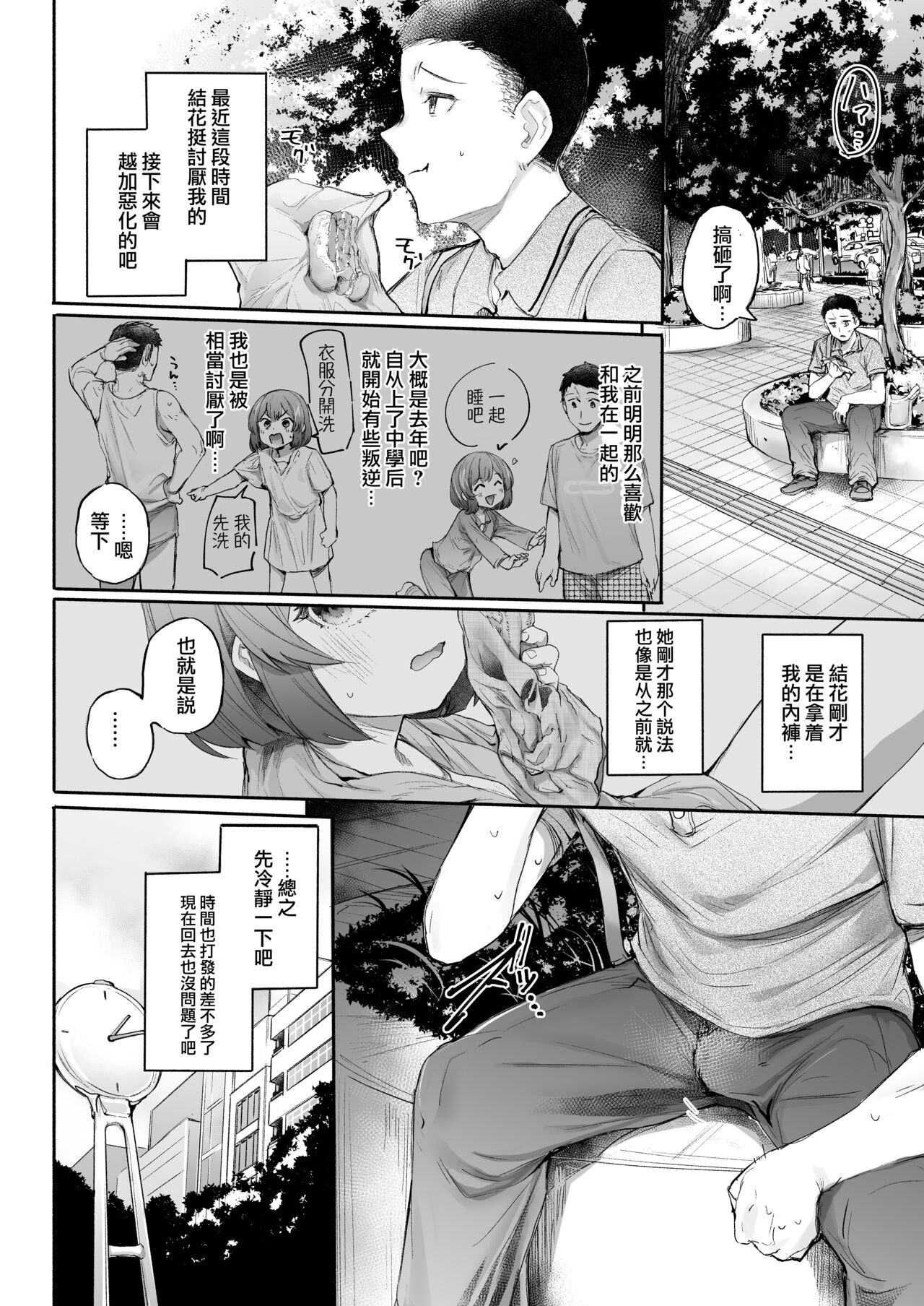 Neteru Toki wa Sunao page 7 full