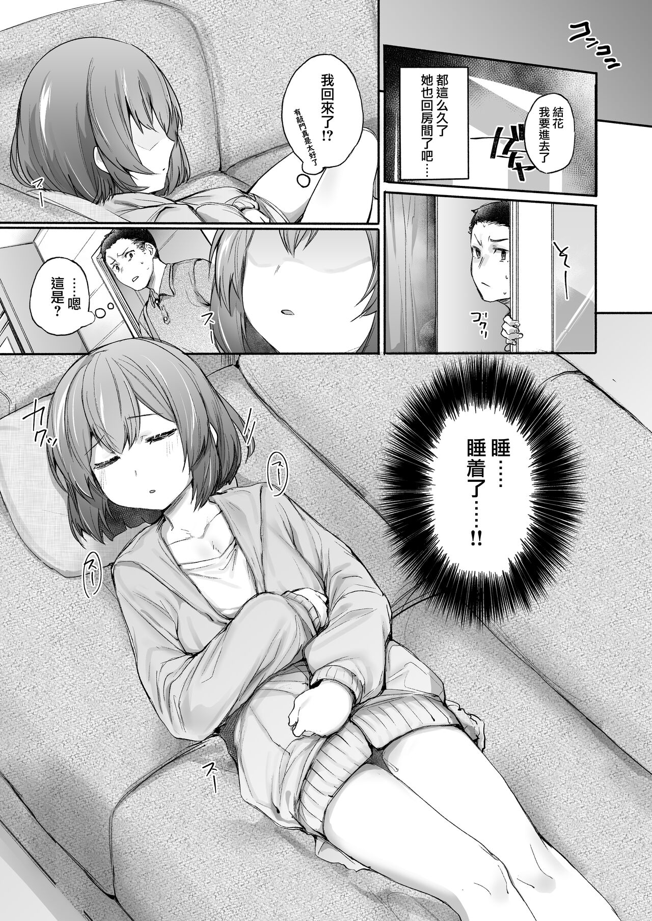 Neteru Toki wa Sunao page 8 full
