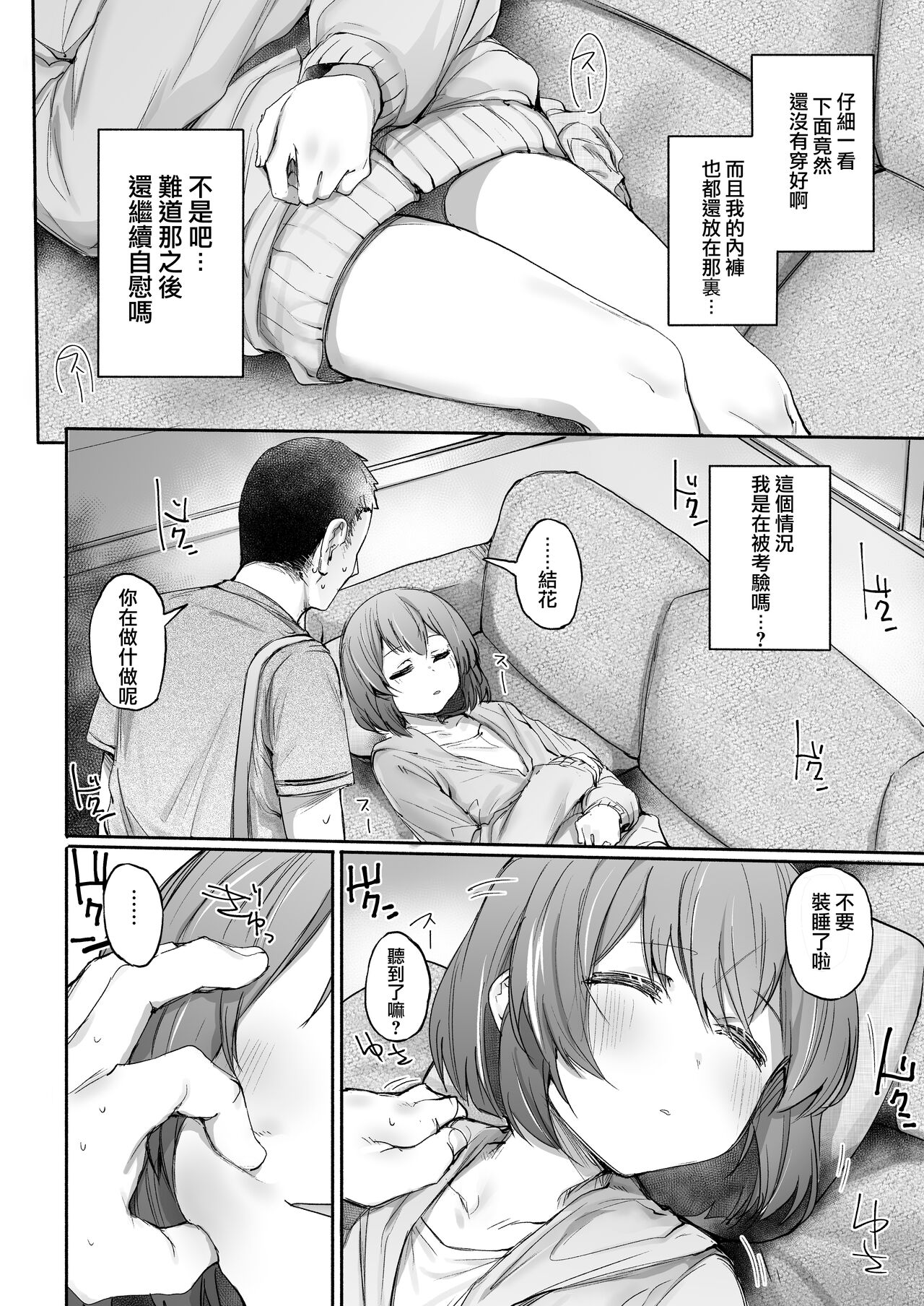 Neteru Toki wa Sunao page 9 full