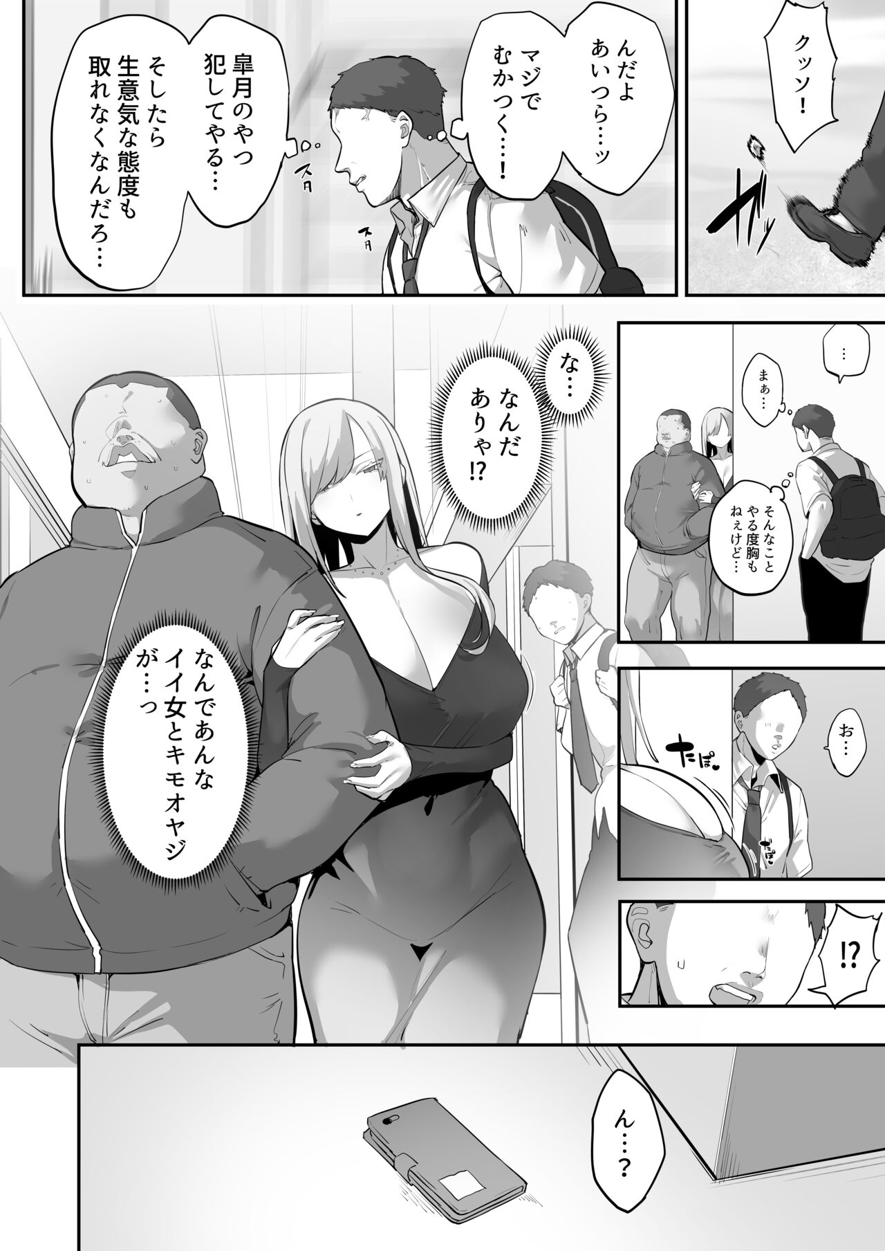 Mukatsuku Onna o Saimin de Juujun ni Shite Dekachichi Harem o Tsukuru Hanashi page 5 full