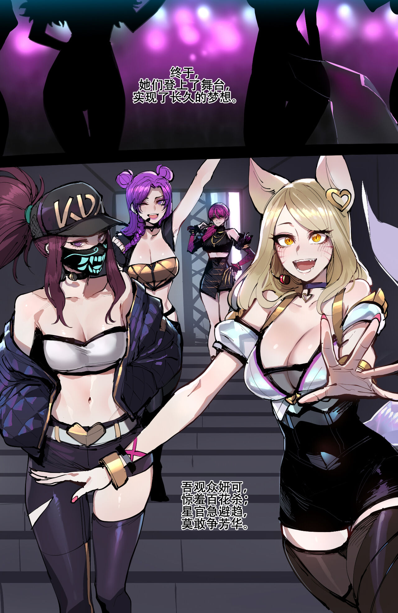 ratatatat74~！被制作人双手奉上的母猪K/DA女团（英雄联盟同人H·LC整合汉化组） page 2 full