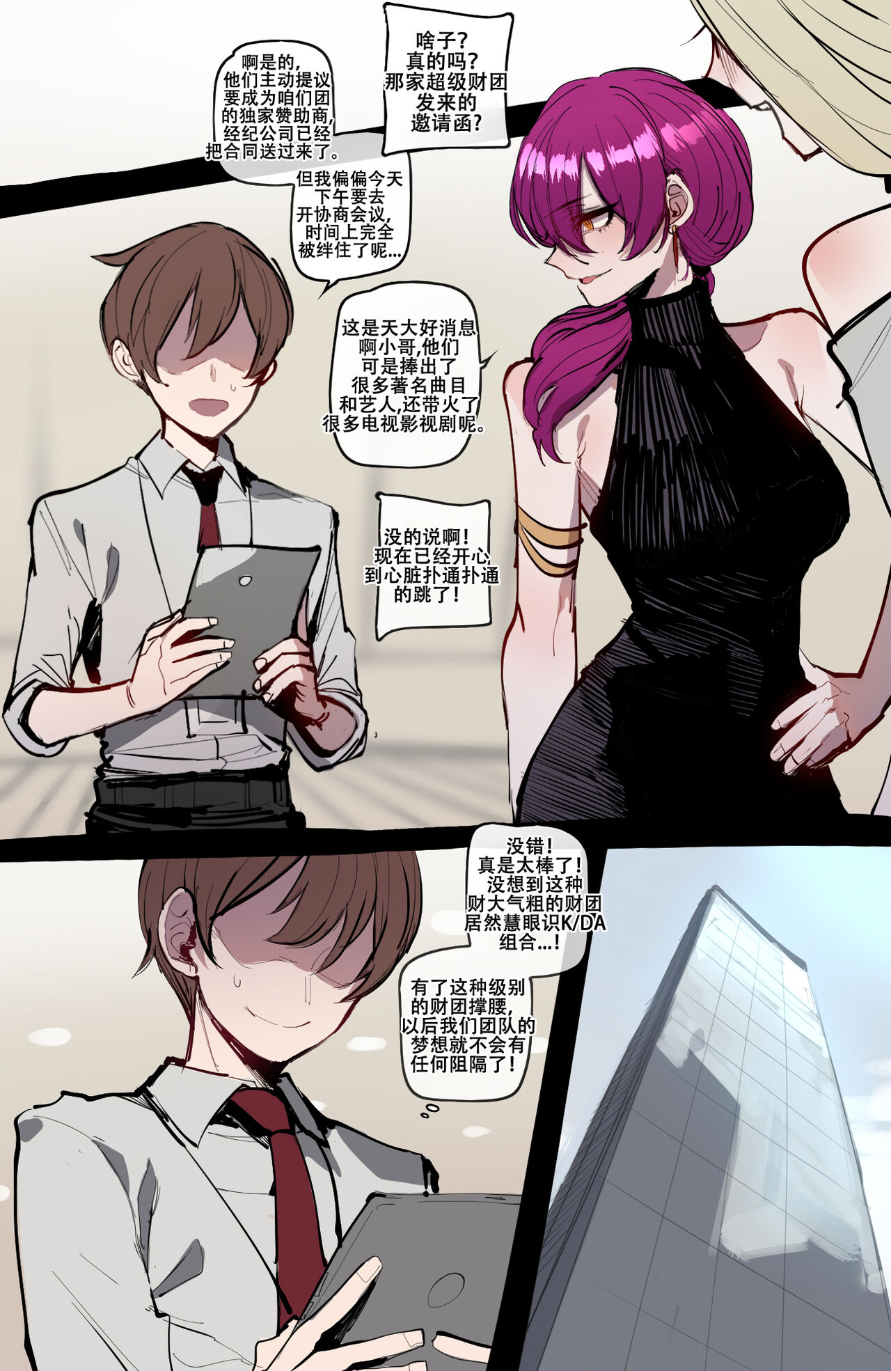 ratatatat74~！被制作人双手奉上的母猪K/DA女团（英雄联盟同人H·LC整合汉化组） page 5 full