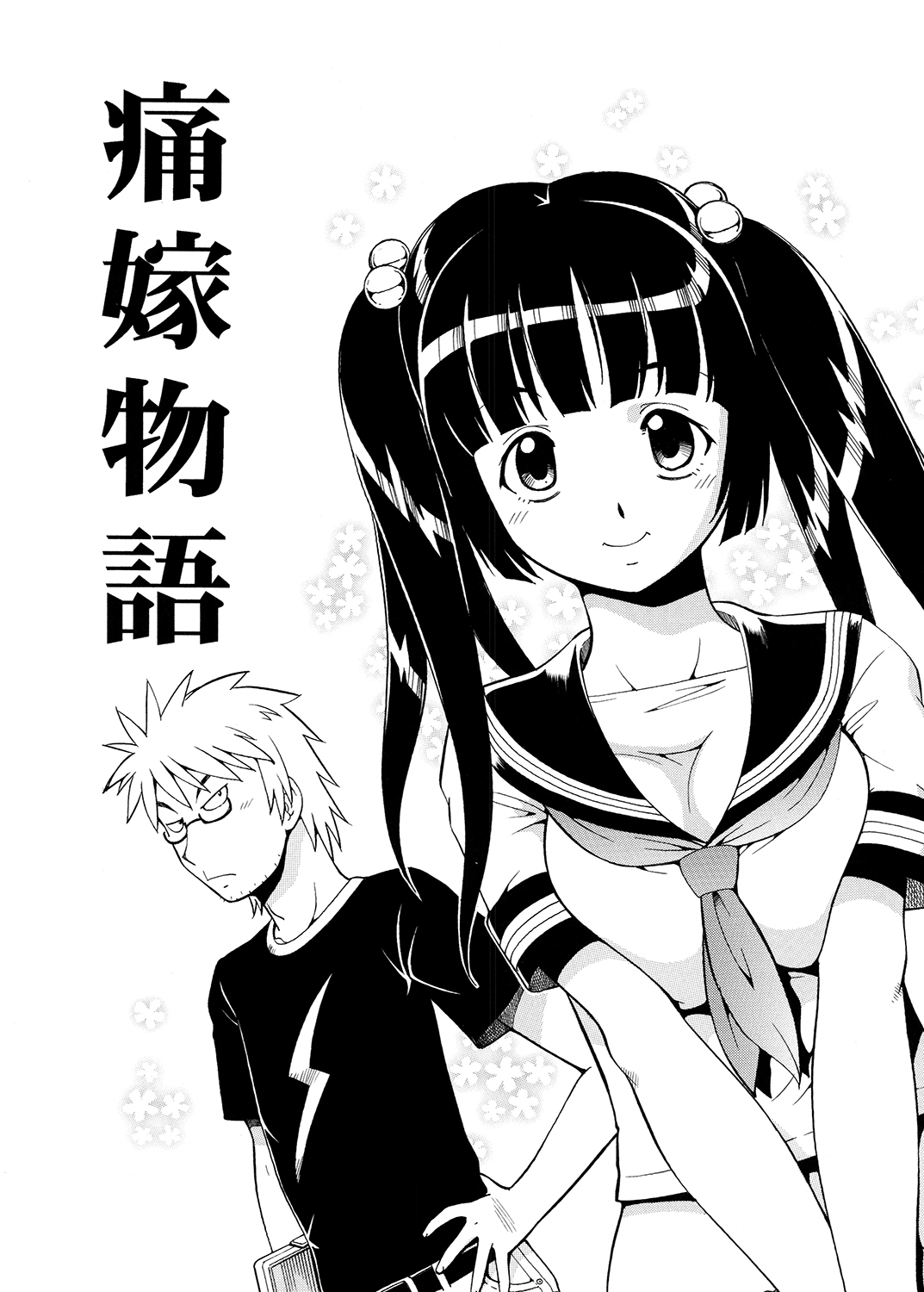 Ita Yome Monogatari page 2 full