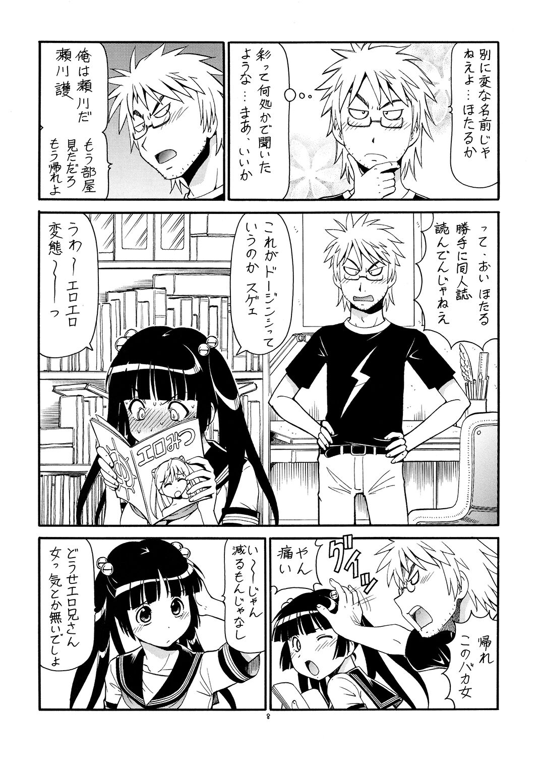 Ita Yome Monogatari page 9 full