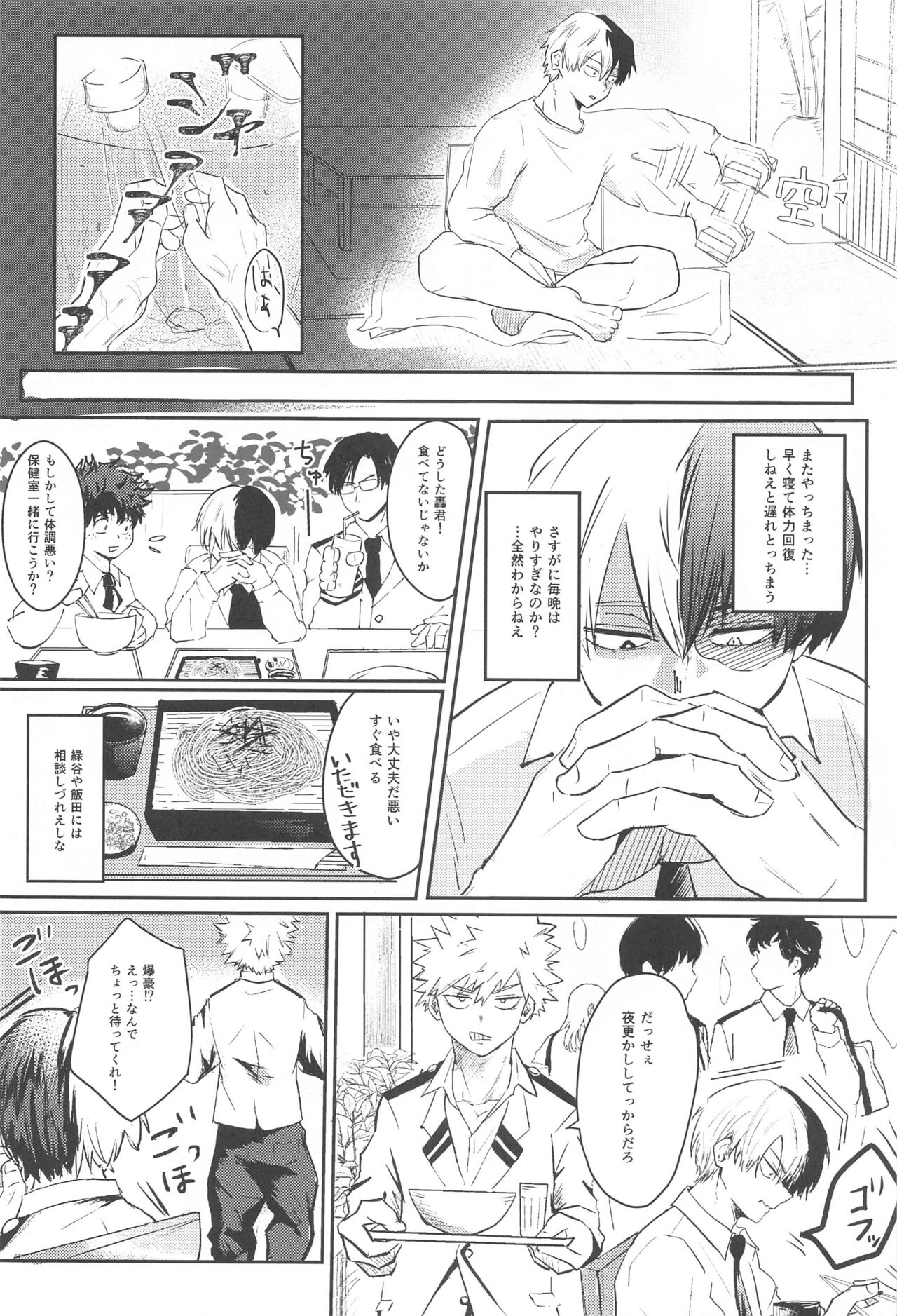 shobushiyo！ page 3 full