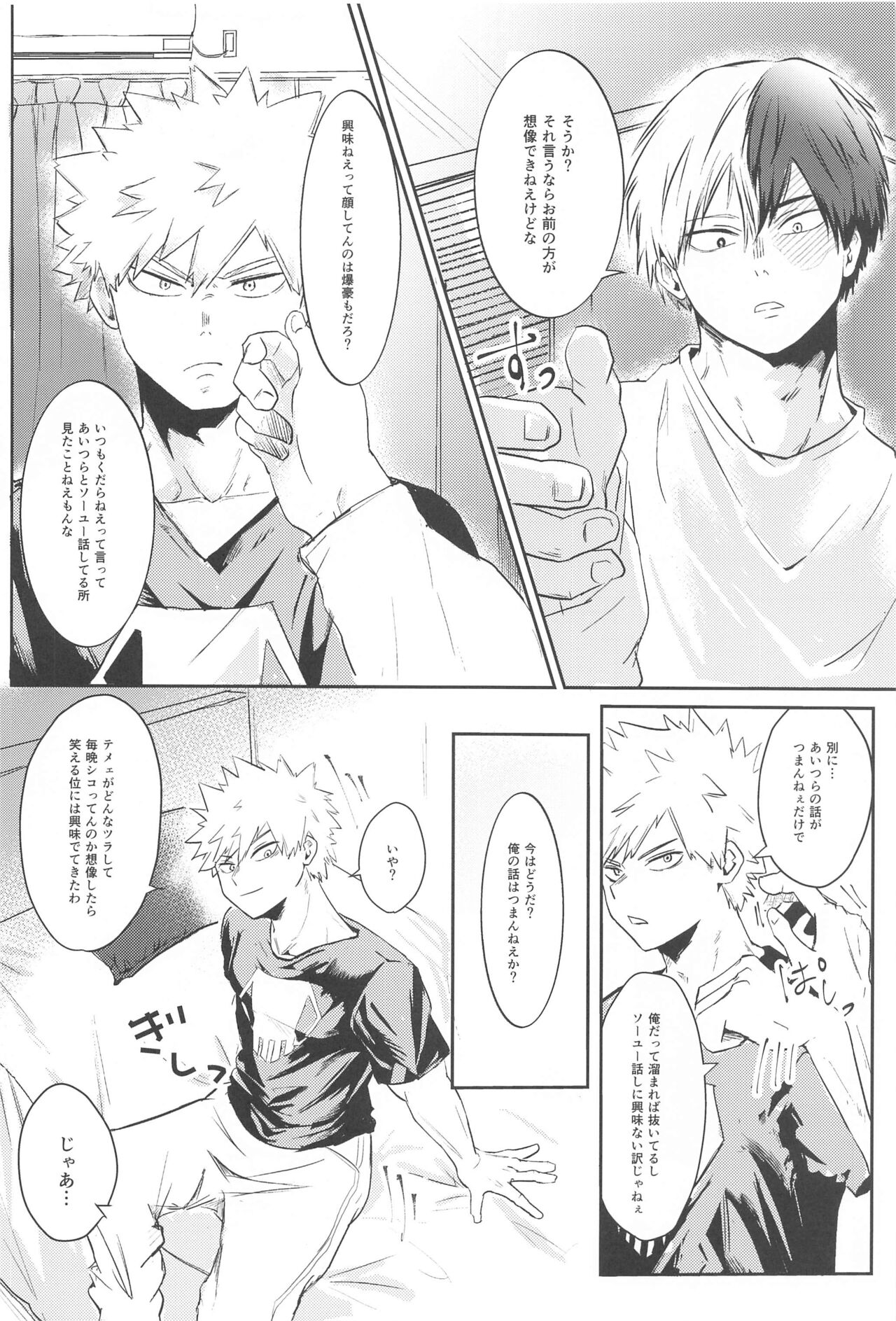 shobushiyo！ page 7 full