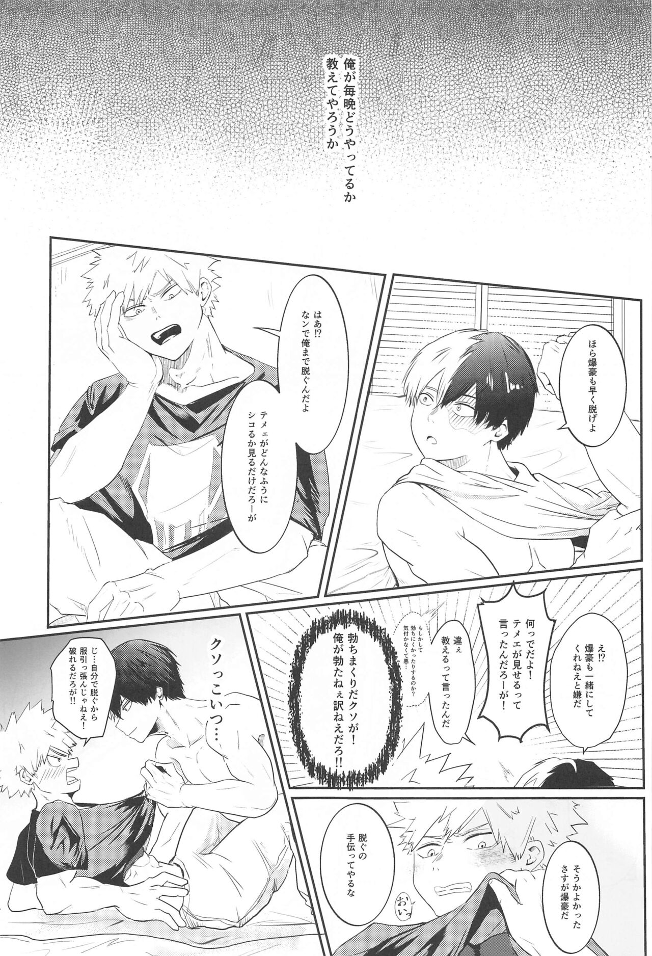 shobushiyo！ page 8 full