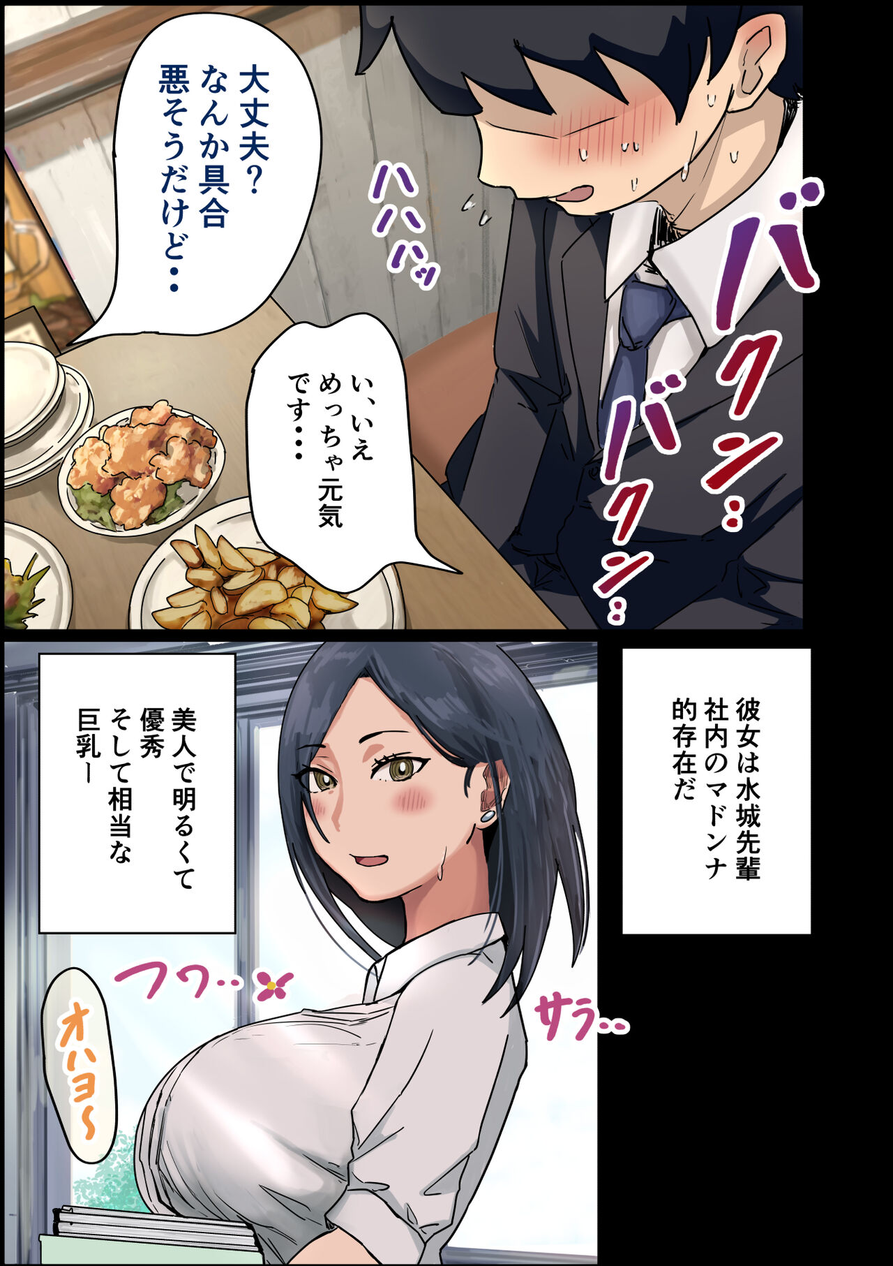 rakki de kaisha no madonna wo yareta wa page 6 full