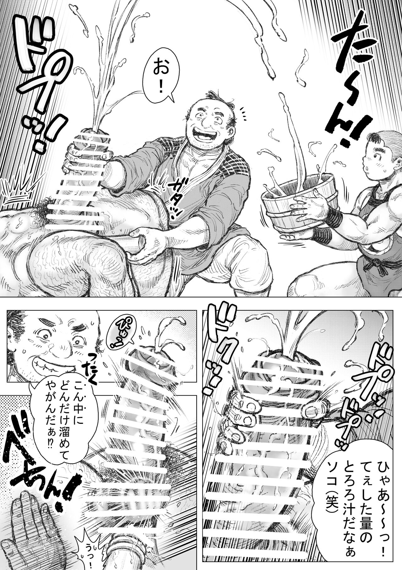 saru wazasi kinen sai kouhen page 5 full