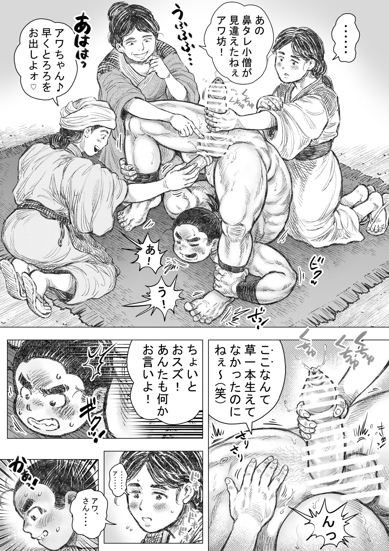 saru wazasi kinen sai kouhen page 6 full