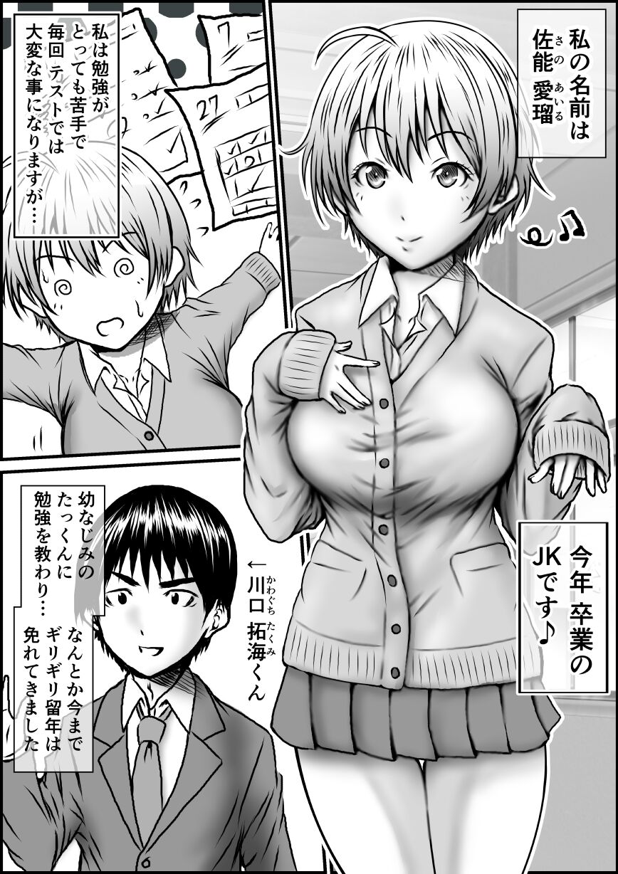 単位足りないから特別補習を受けた結果 page 2 full