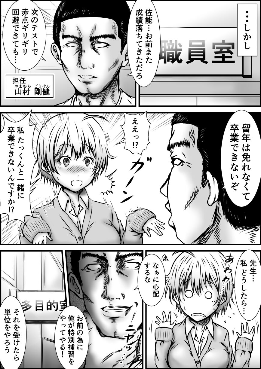 単位足りないから特別補習を受けた結果 page 5 full