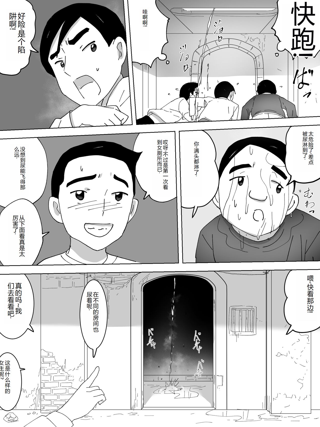 Joshi Benjo Tankentai page 8 full
