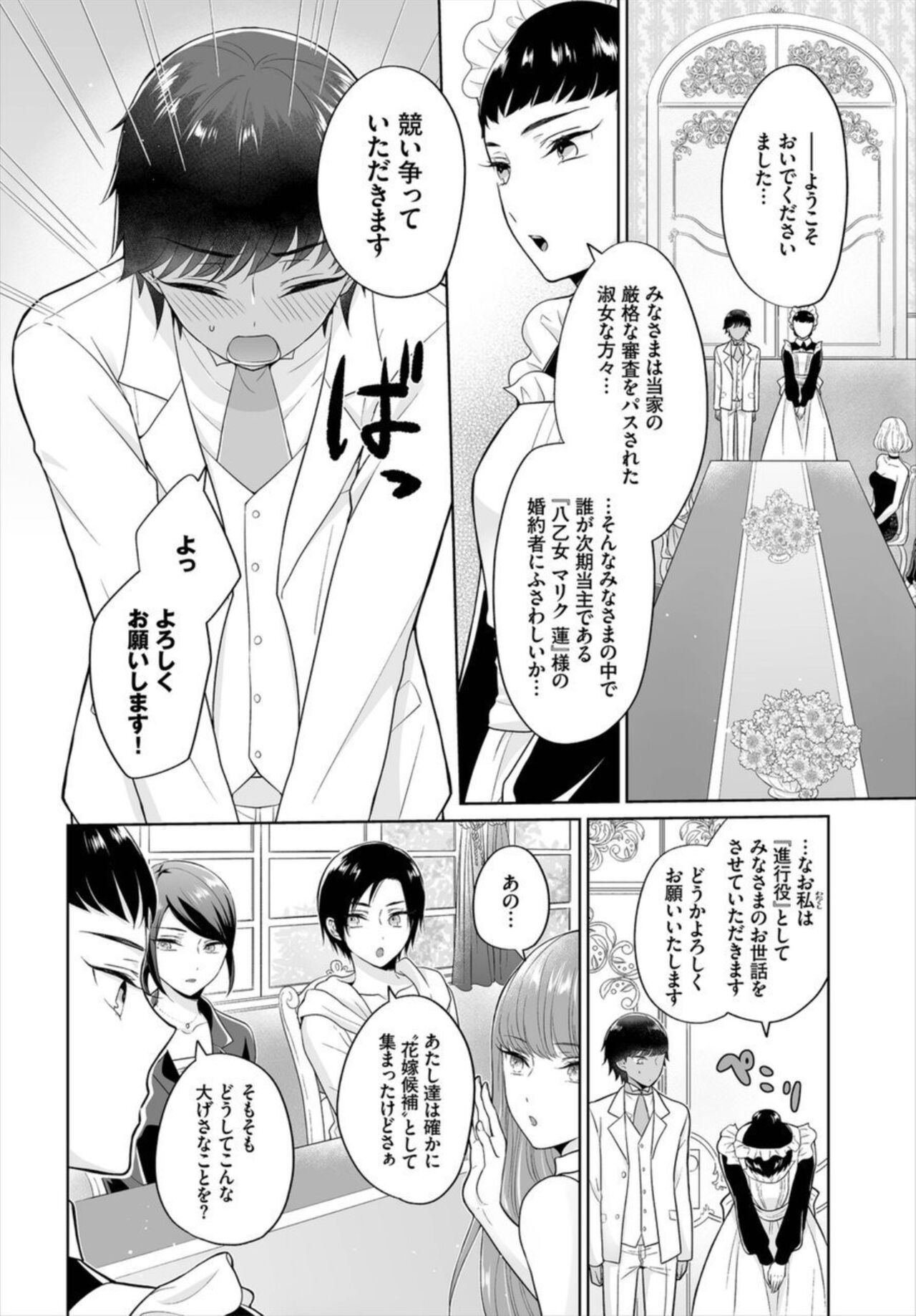 Seven Brides ~Ouji Soudatsu Kyuukon Survival~ 1-2 page 6 full