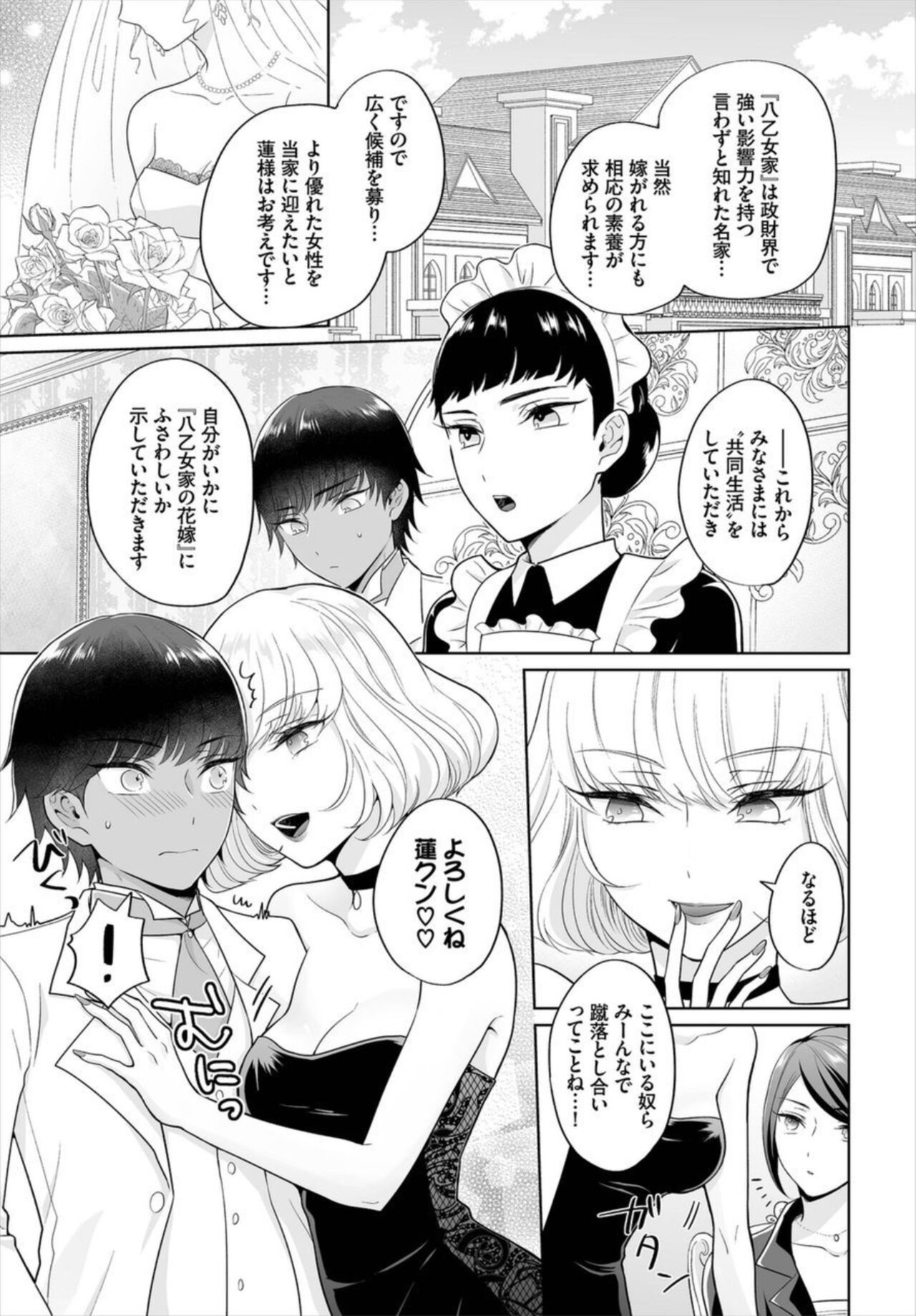 Seven Brides ~Ouji Soudatsu Kyuukon Survival~ 1-2 page 7 full