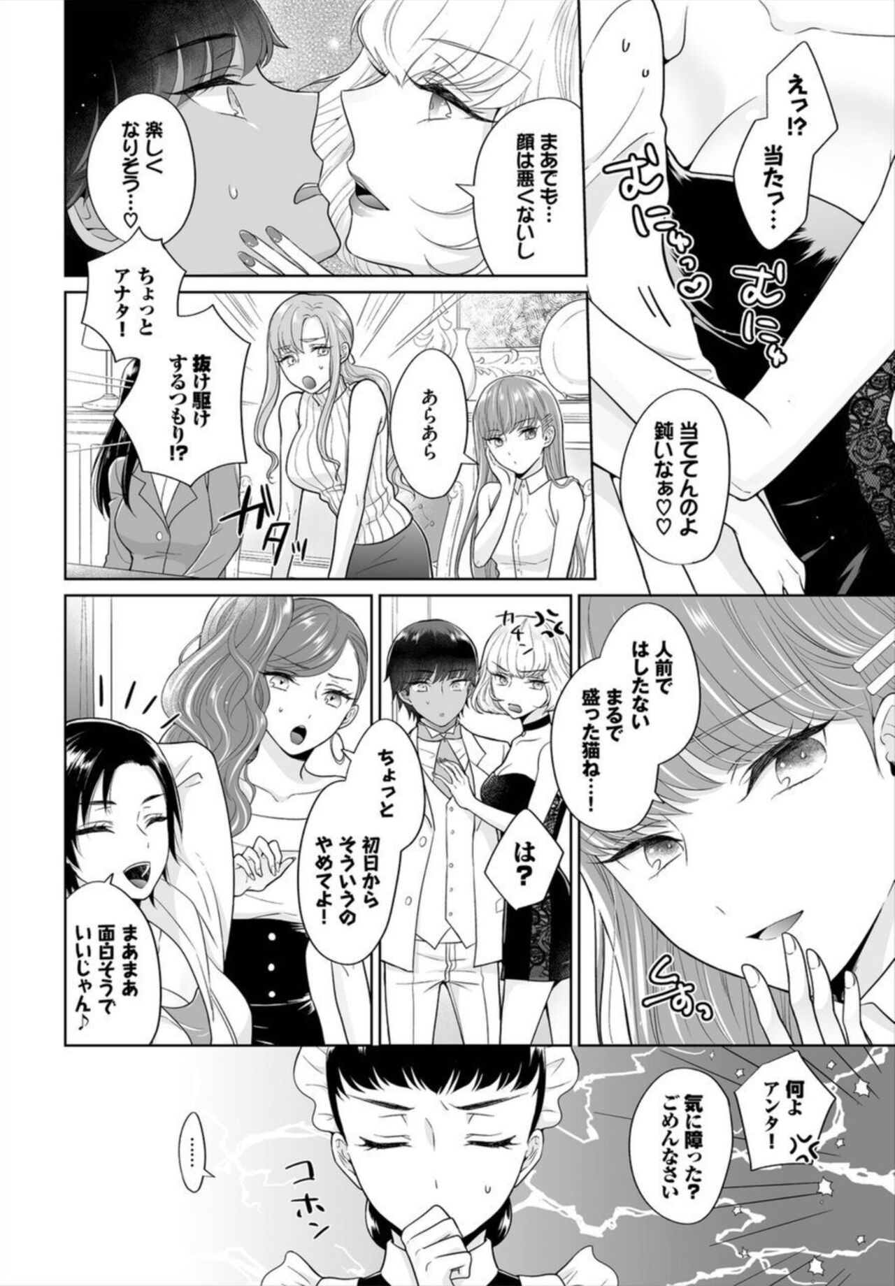 Seven Brides ~Ouji Soudatsu Kyuukon Survival~ 1-2 page 8 full