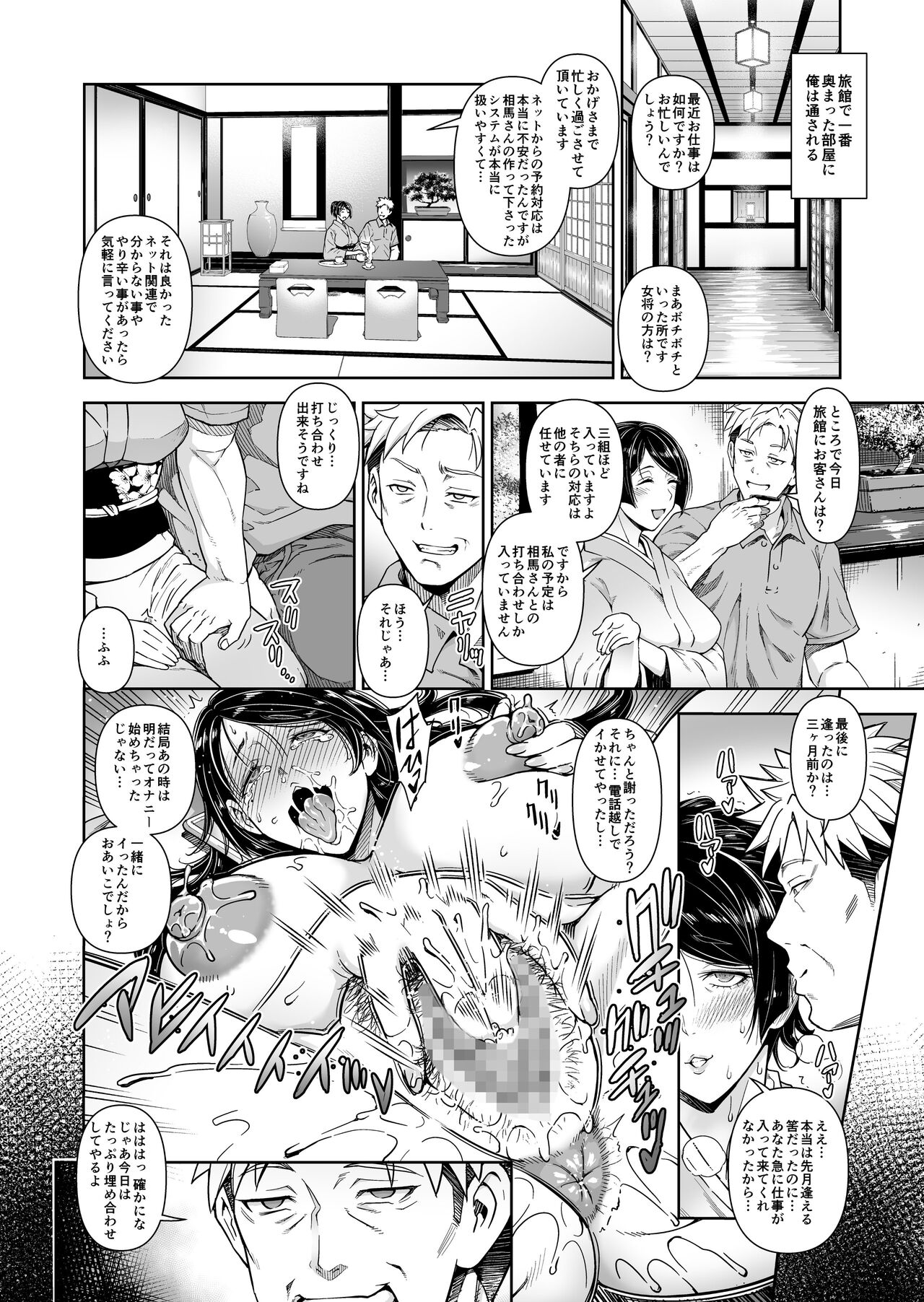 老舗温泉旅館の若女将は、呆れるほどセックスが好き。1-3 page 4 full