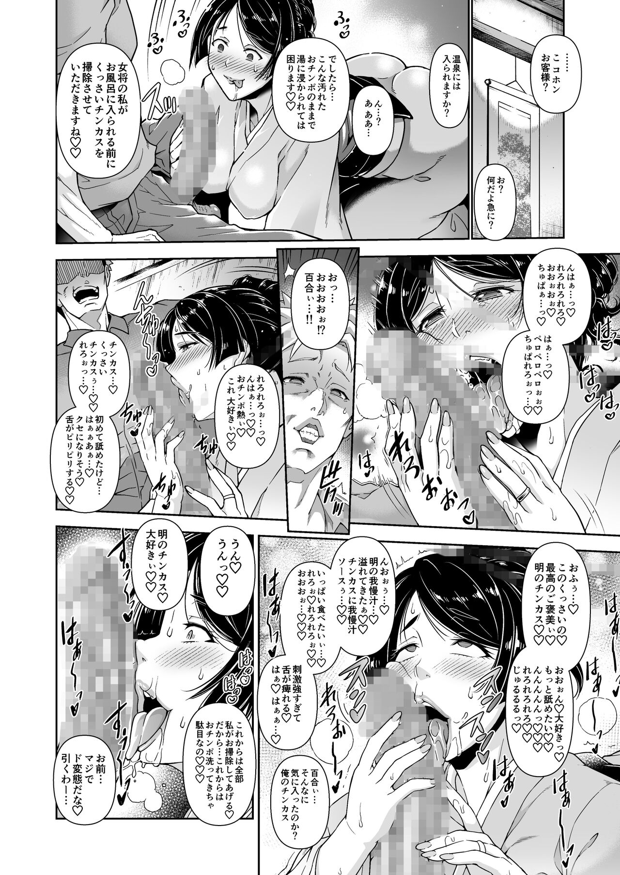 老舗温泉旅館の若女将は、呆れるほどセックスが好き。1-3 page 8 full