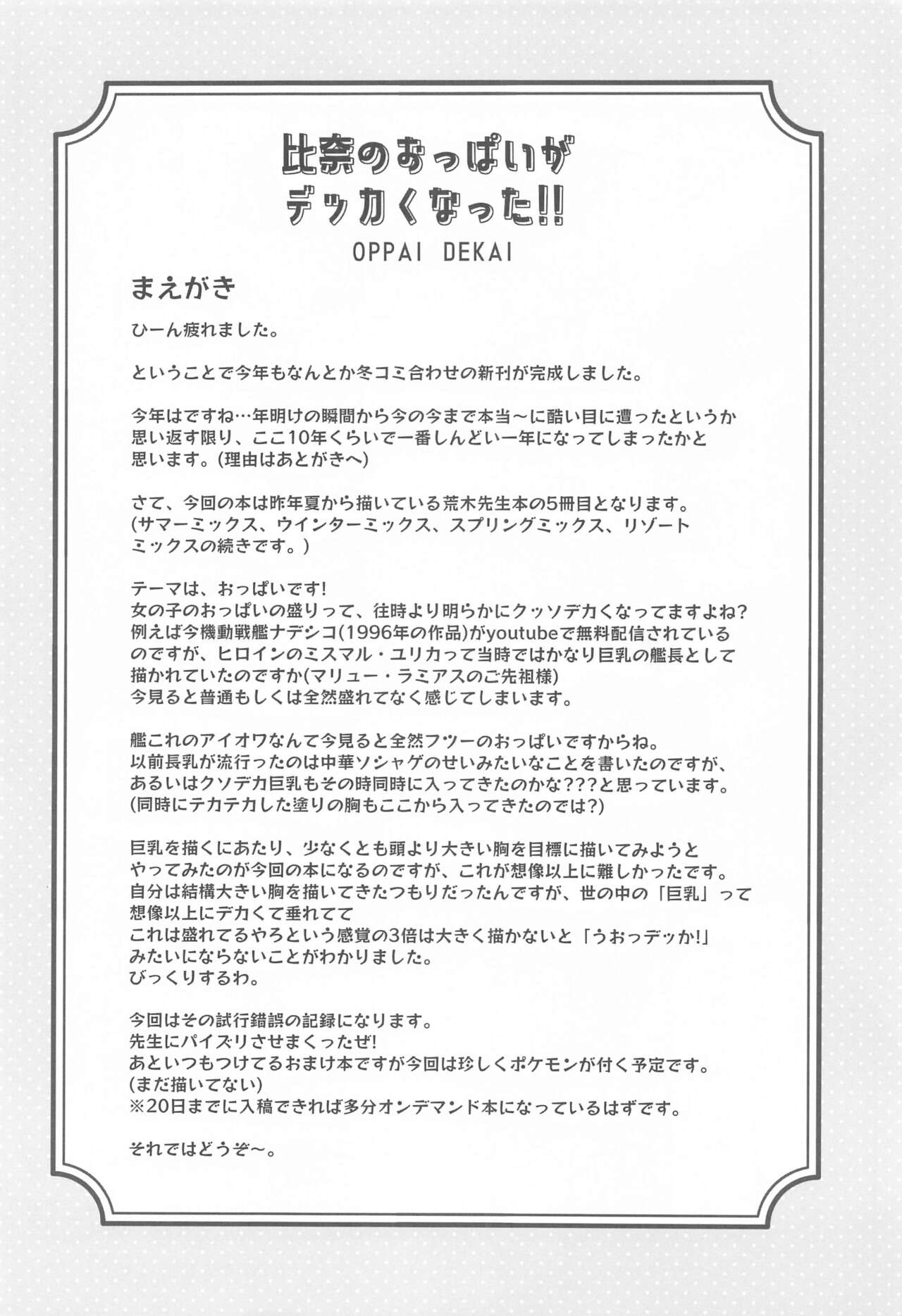 Hina no Oppai ga Dekkaku Natta!! - Hina's boobs have gotten bigger! page 3 full