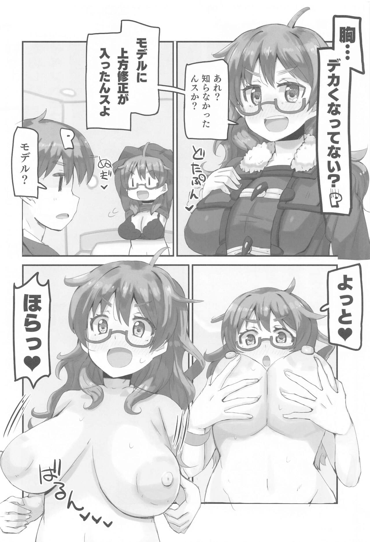 Hina no Oppai ga Dekkaku Natta!! - Hina's boobs have gotten bigger! page 5 full