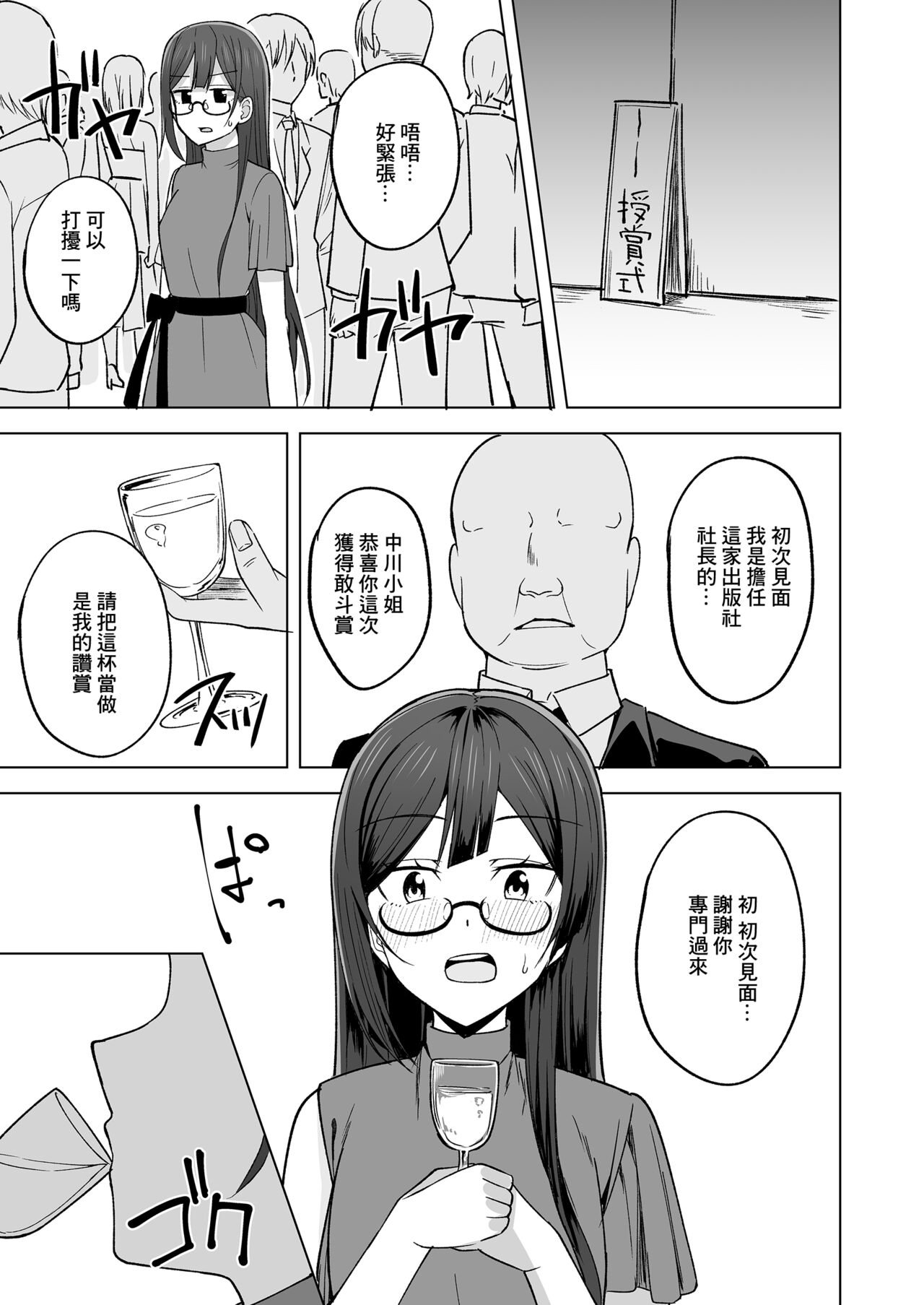 秘密の漫画家特訓 page 5 full