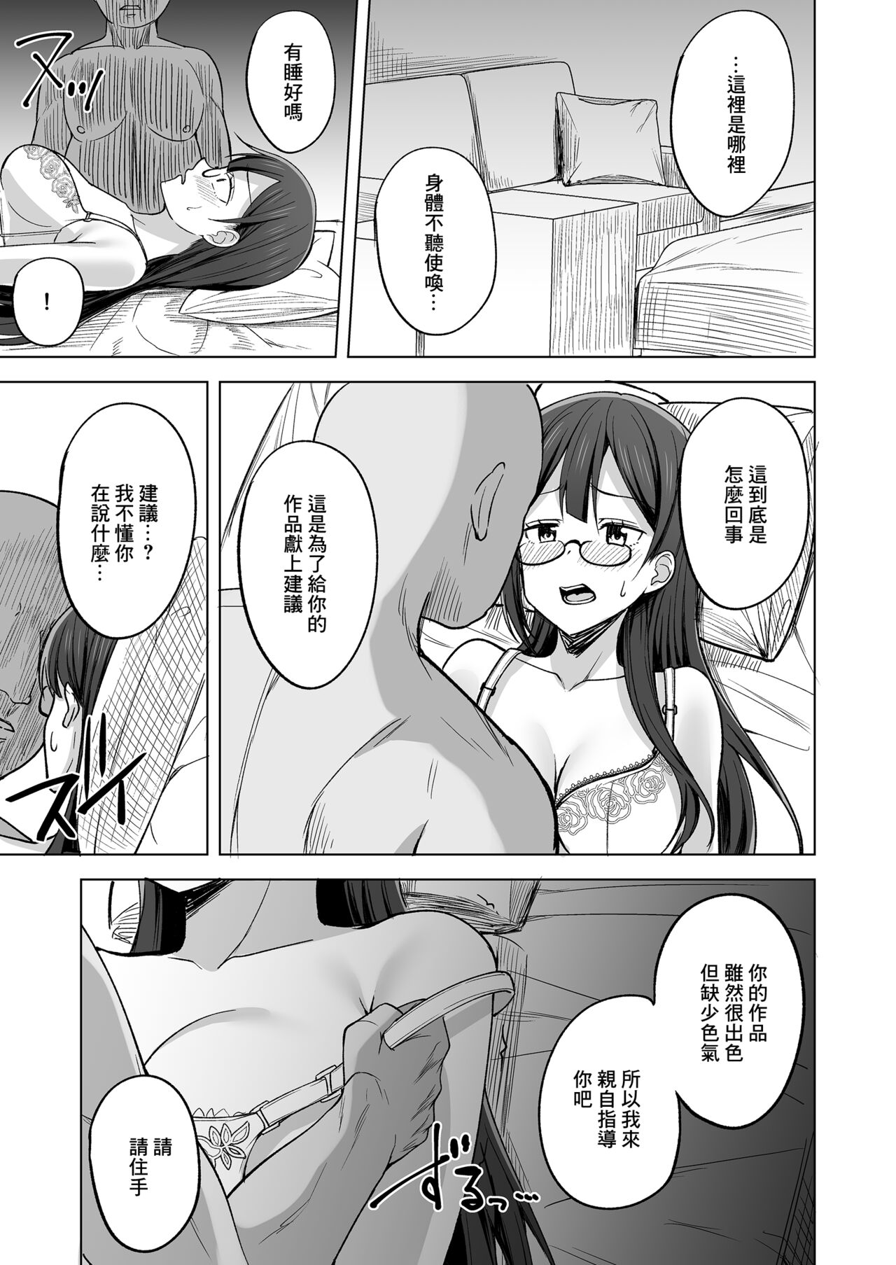 秘密の漫画家特訓 page 7 full