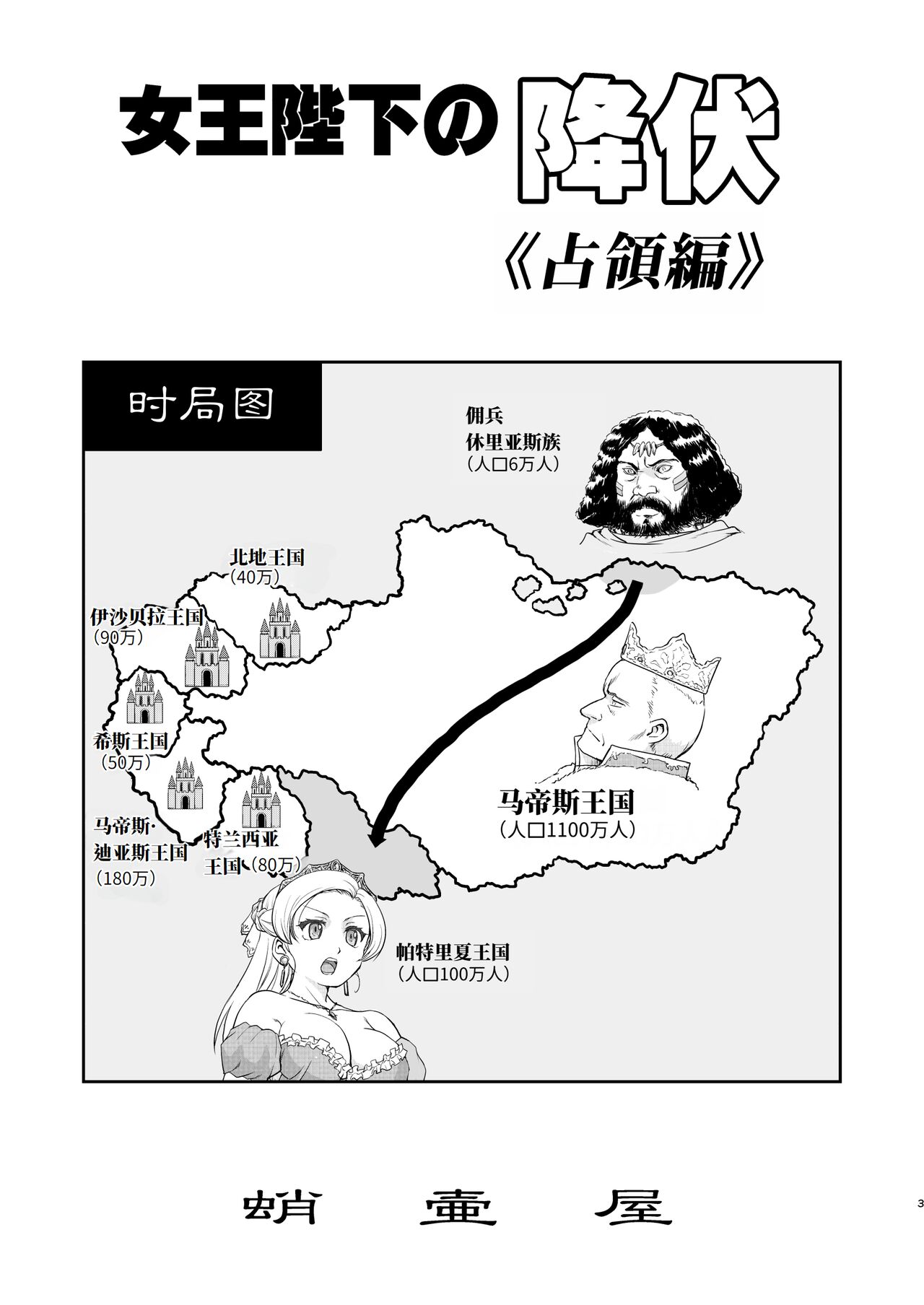 Joou Heika no Koufuku Senryou Hen page 3 full