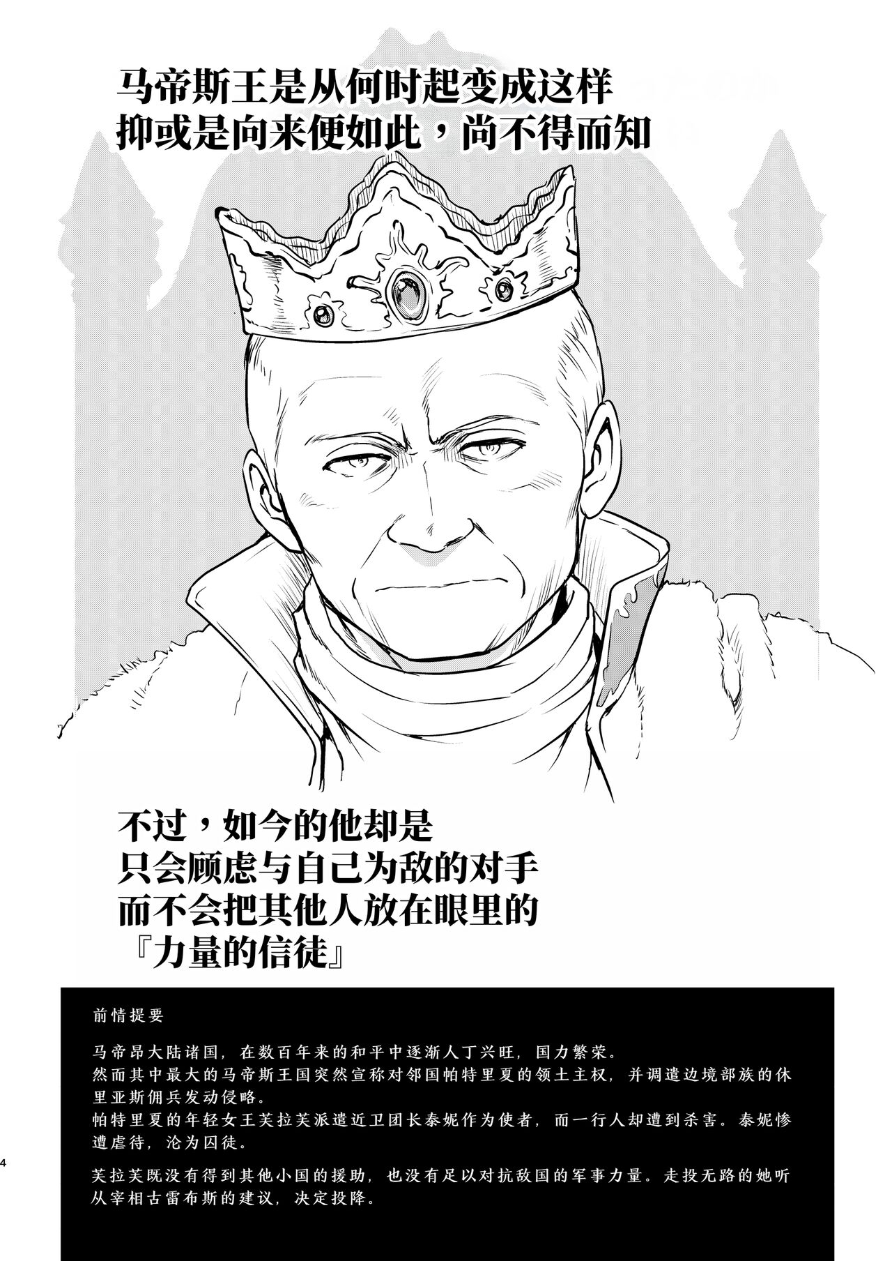 Joou Heika no Koufuku Senryou Hen page 4 full