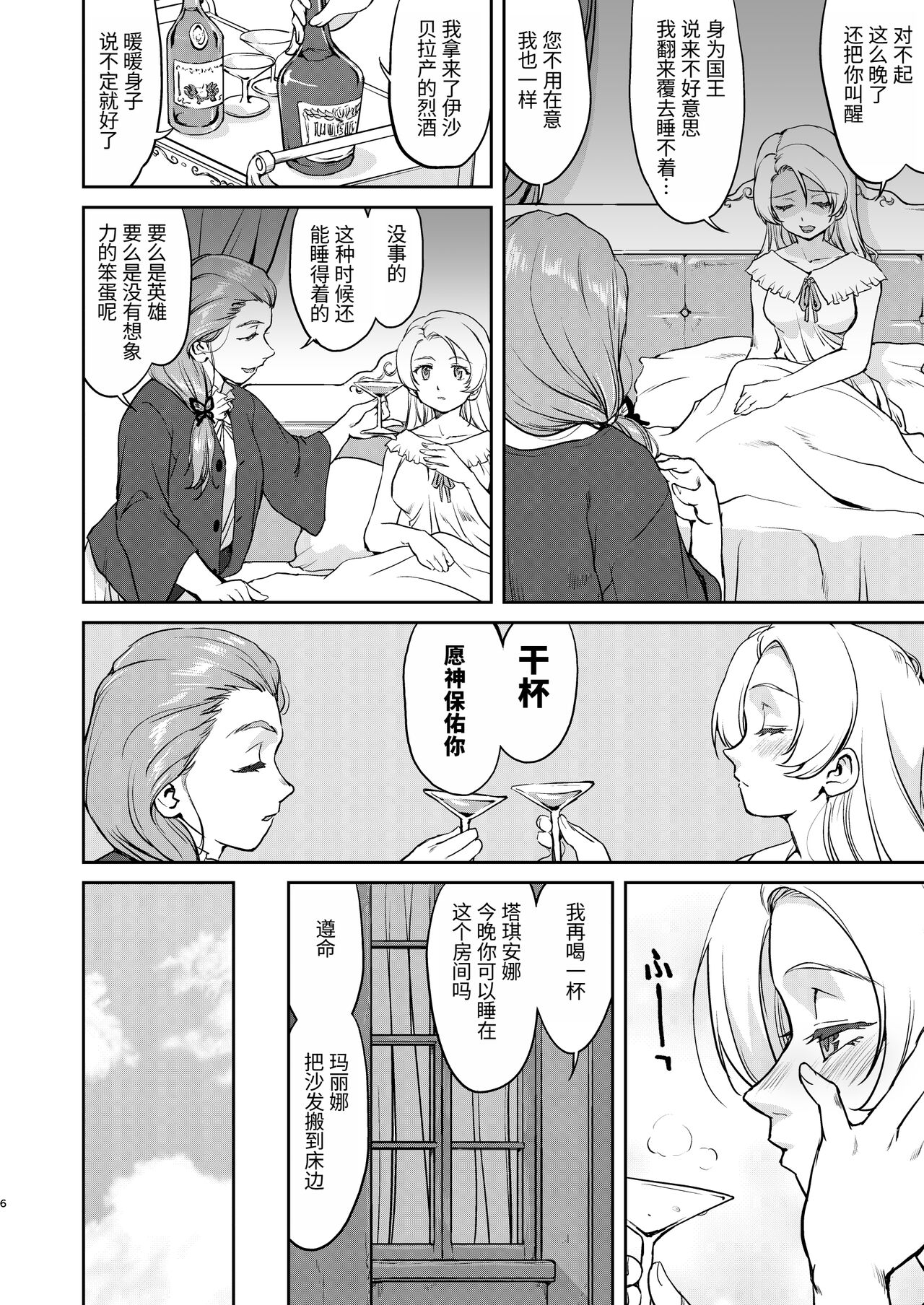 Joou Heika no Koufuku Senryou Hen page 6 full