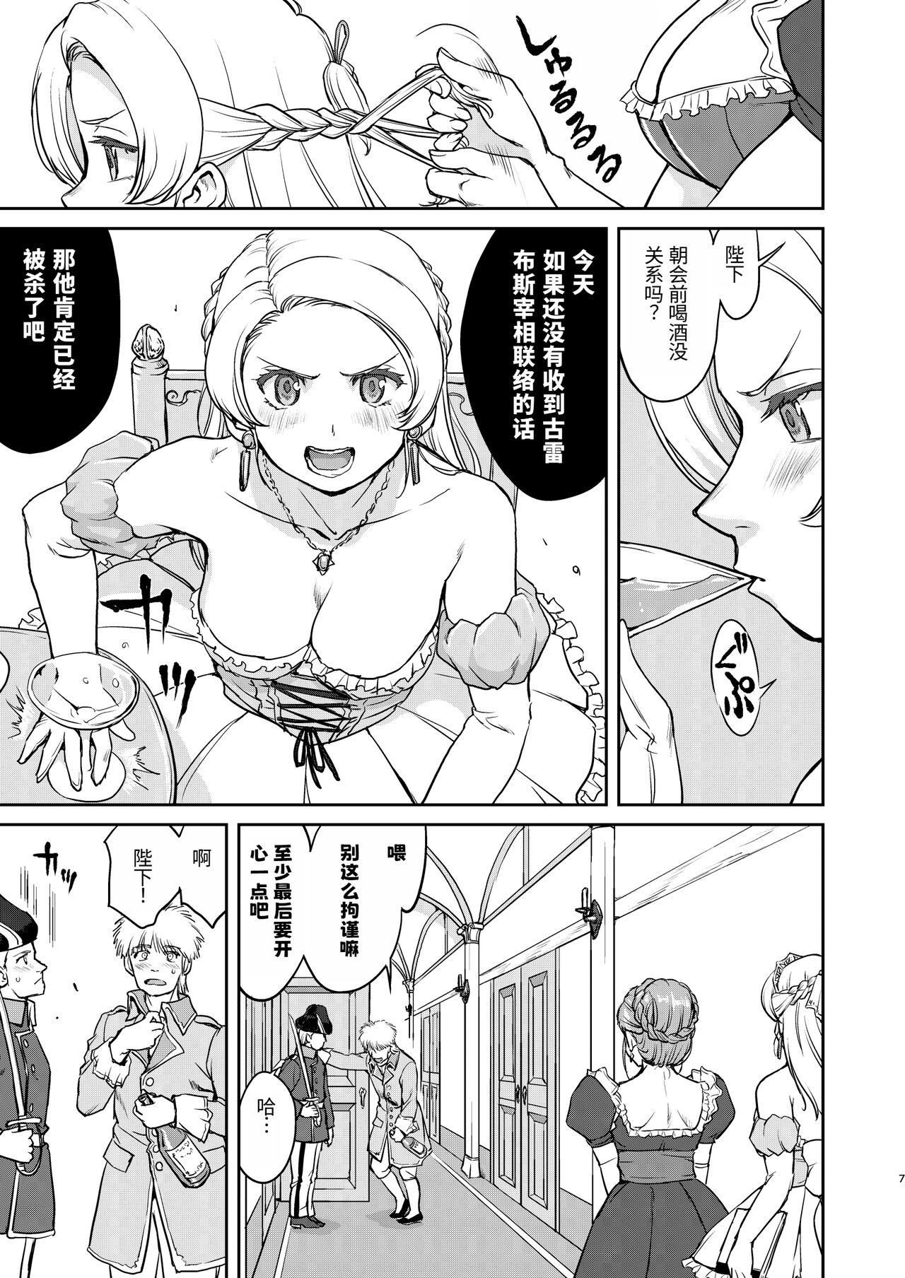 Joou Heika no Koufuku Senryou Hen page 7 full