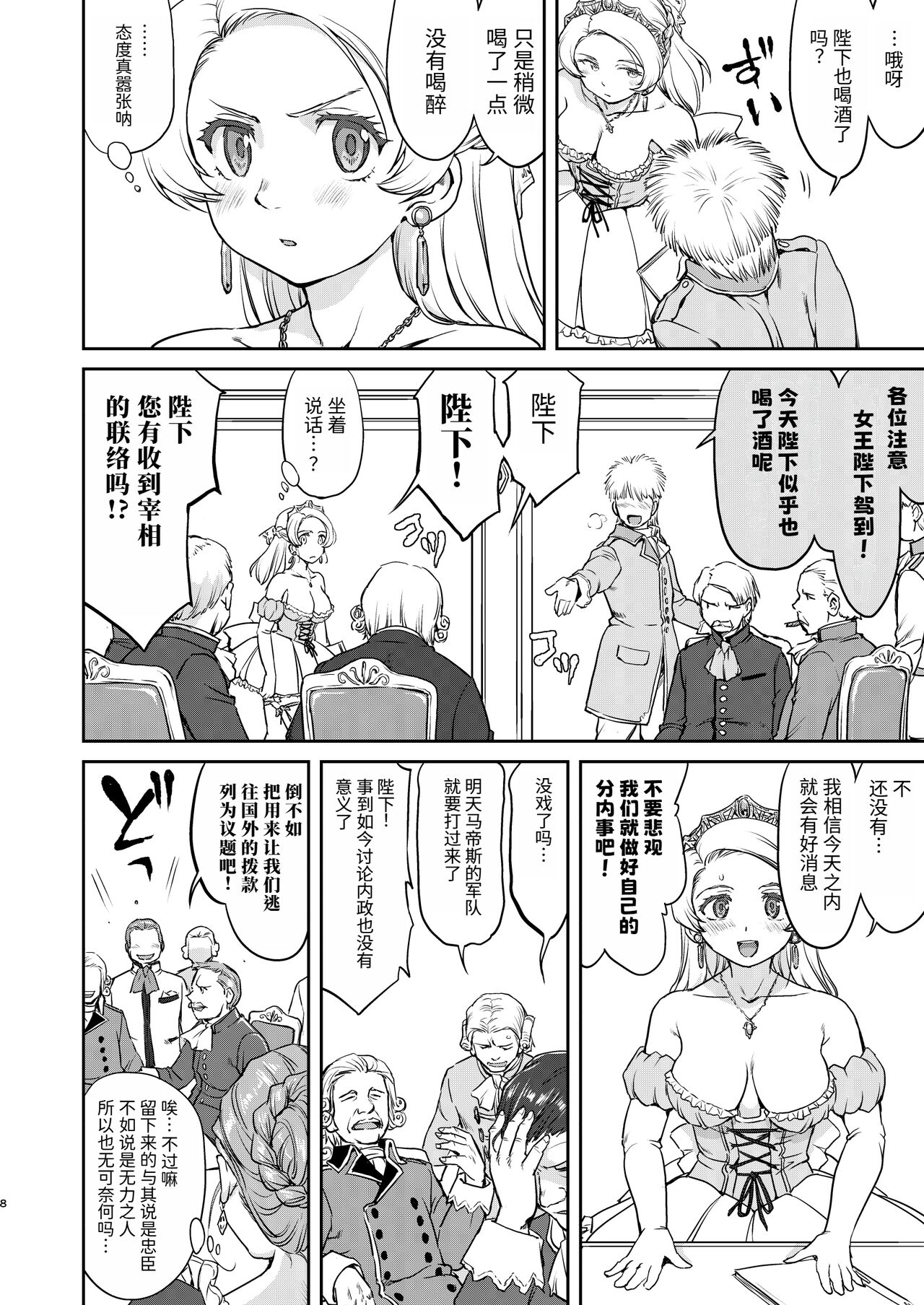 Joou Heika no Koufuku Senryou Hen page 8 full