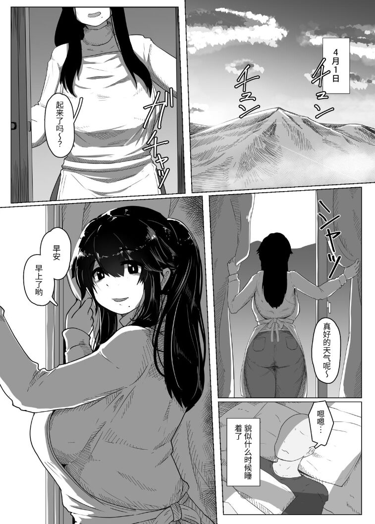 Oyasumi, Okaa-san I page 10 full