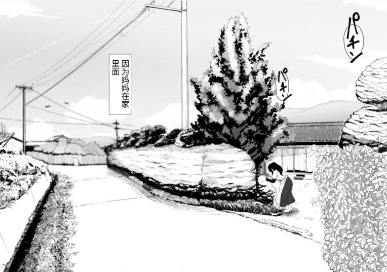 Oyasumi, Okaa-san I page 4 full