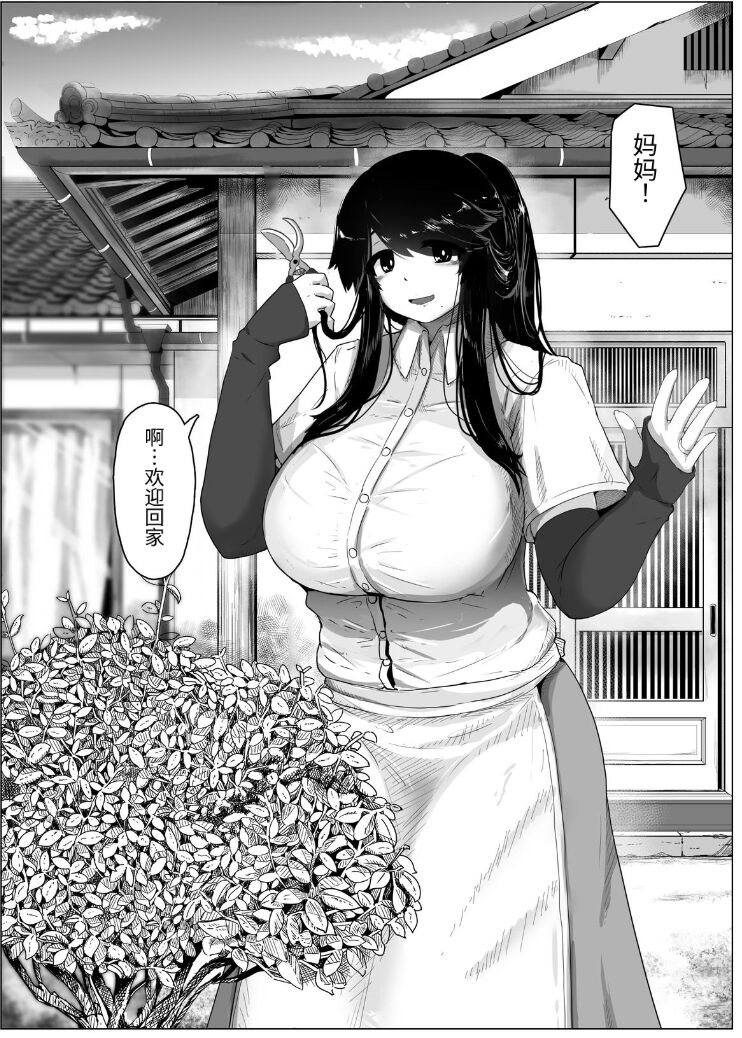 Oyasumi, Okaa-san I page 5 full