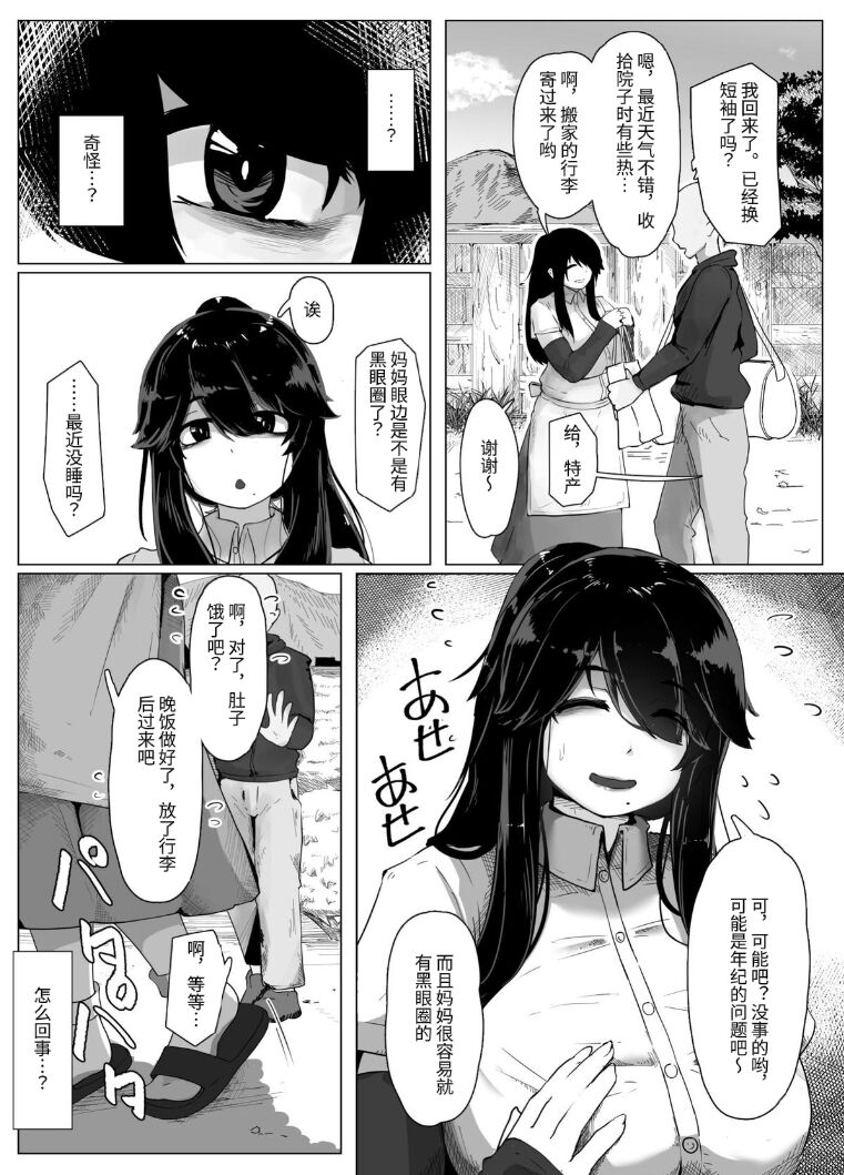 Oyasumi, Okaa-san I page 6 full