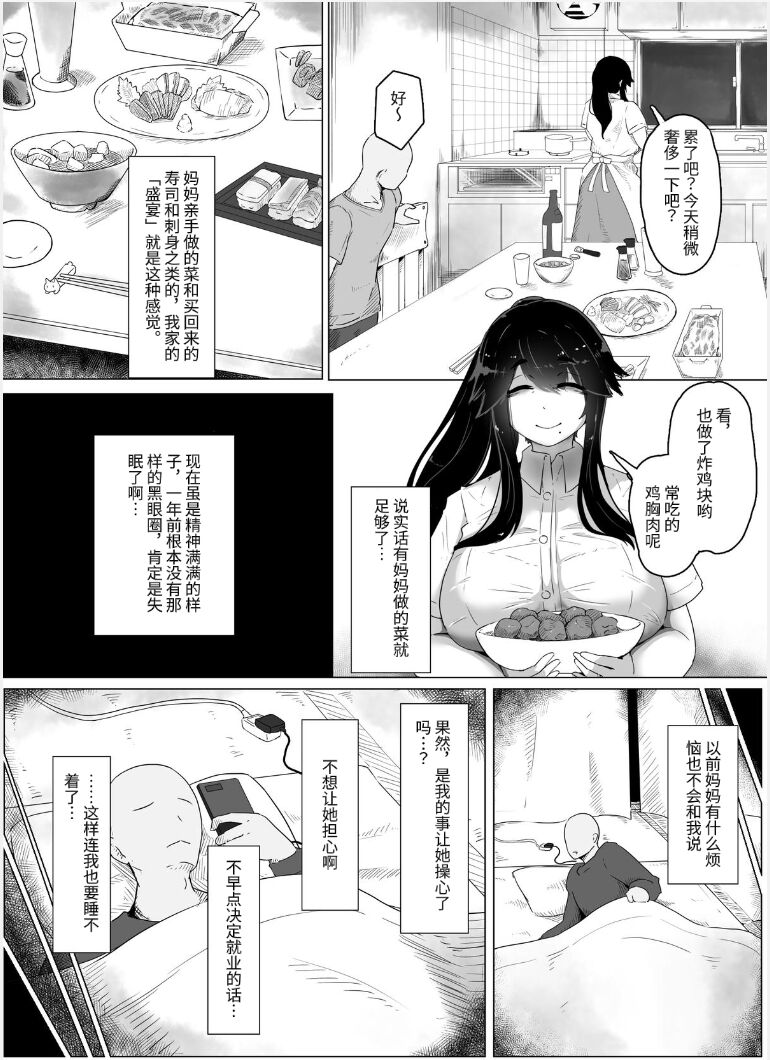 Oyasumi, Okaa-san I page 7 full