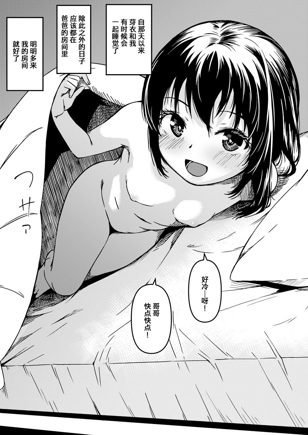 妹とパパと僕の複雑な家庭事情 おまけ漫画 page 1 full