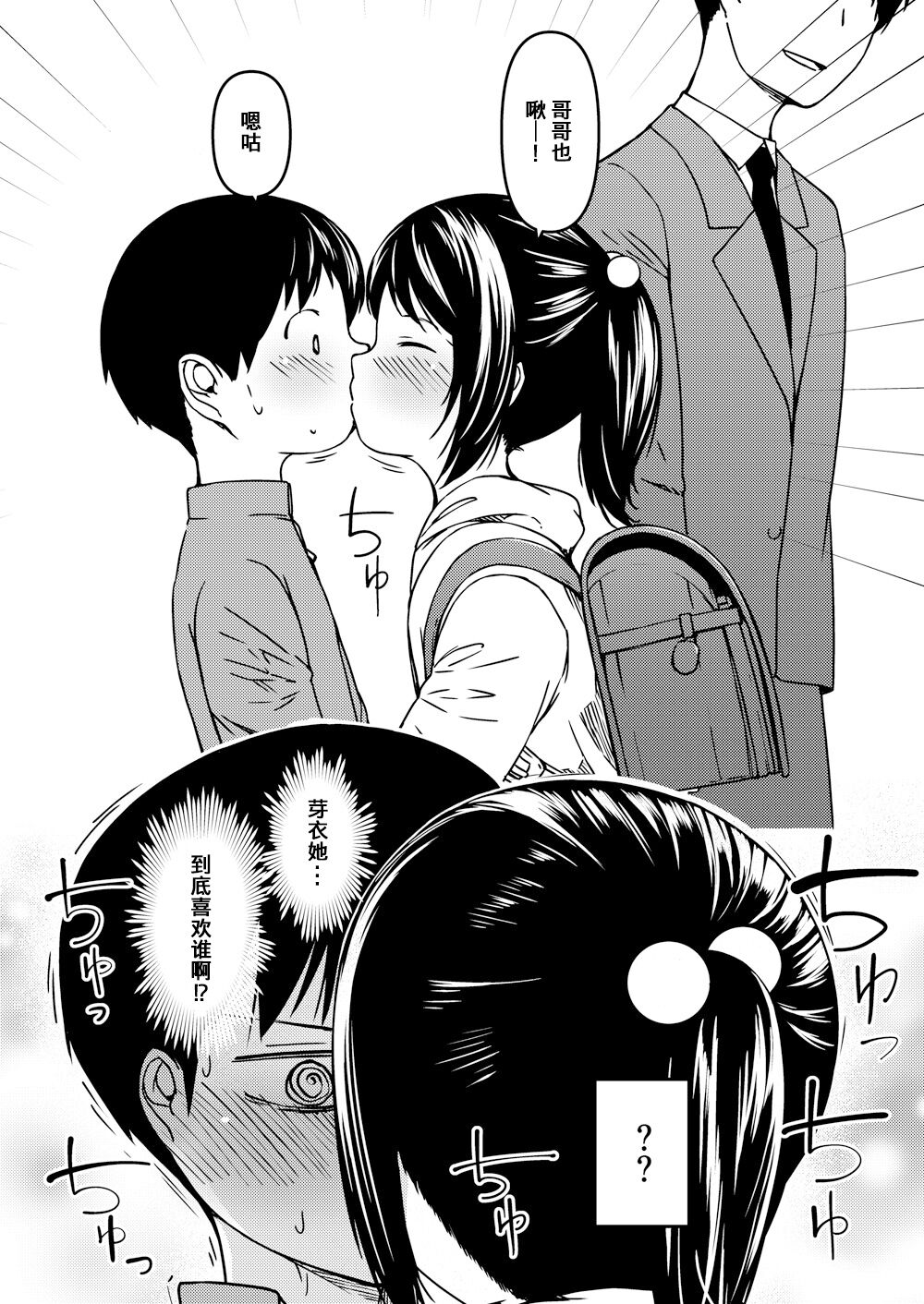 妹とパパと僕の複雑な家庭事情 おまけ漫画 page 3 full