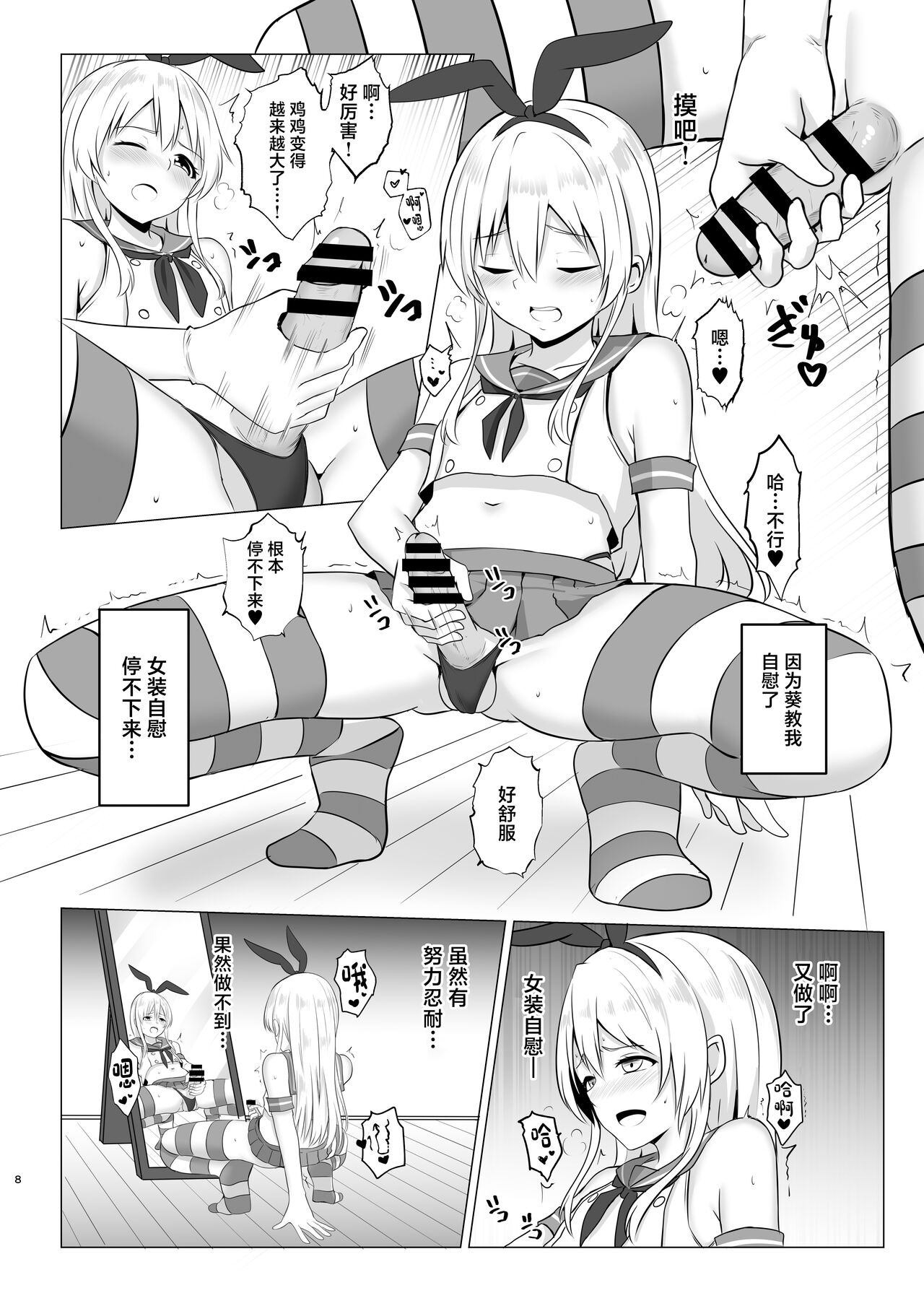 Shimakaze-kun ni Natte Onani shi Chau Hon page 7 full