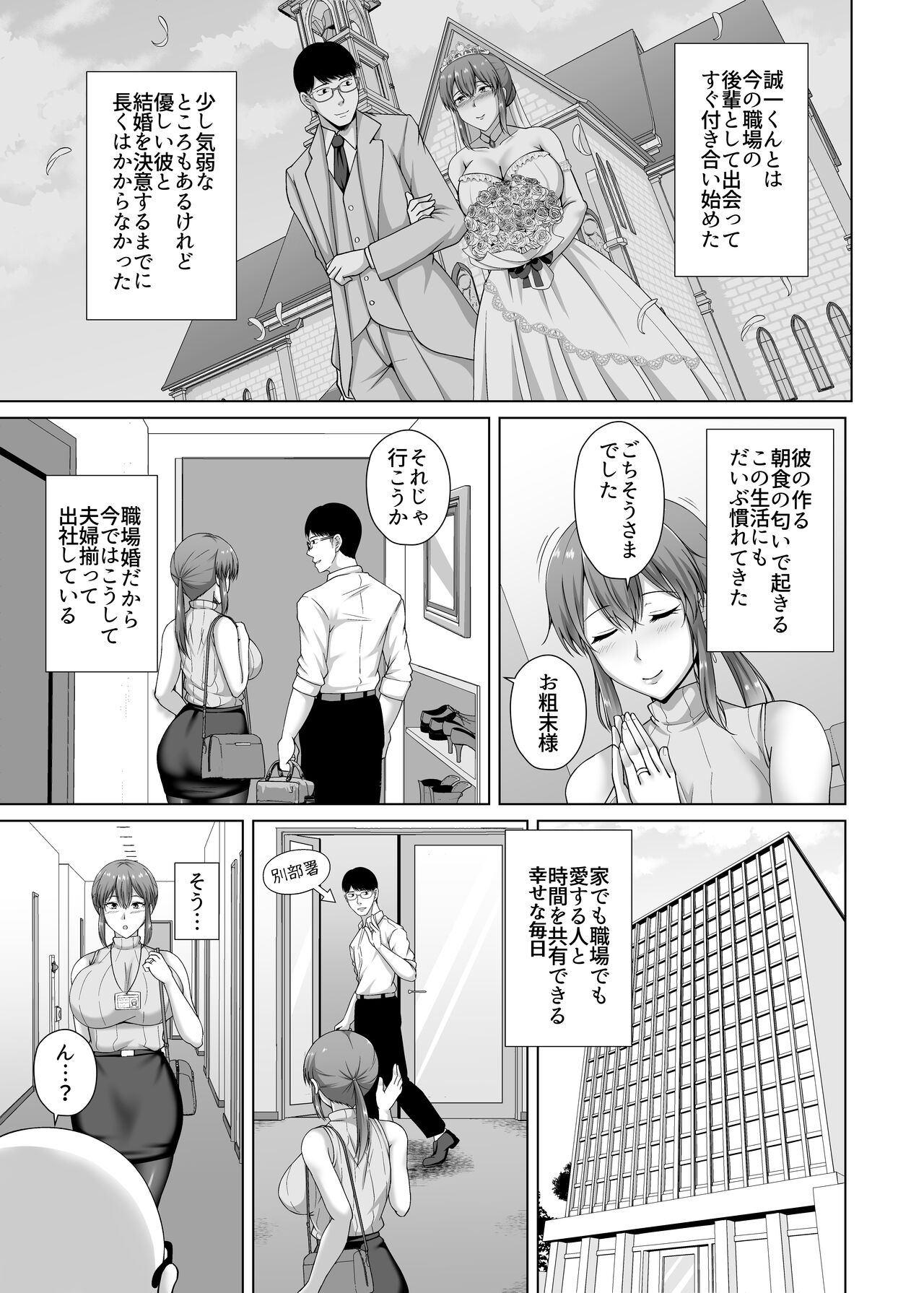 Choukyou Zumi Hitozuma OL wa Joushi ni Dakare Futatabi Ochiru page 7 full