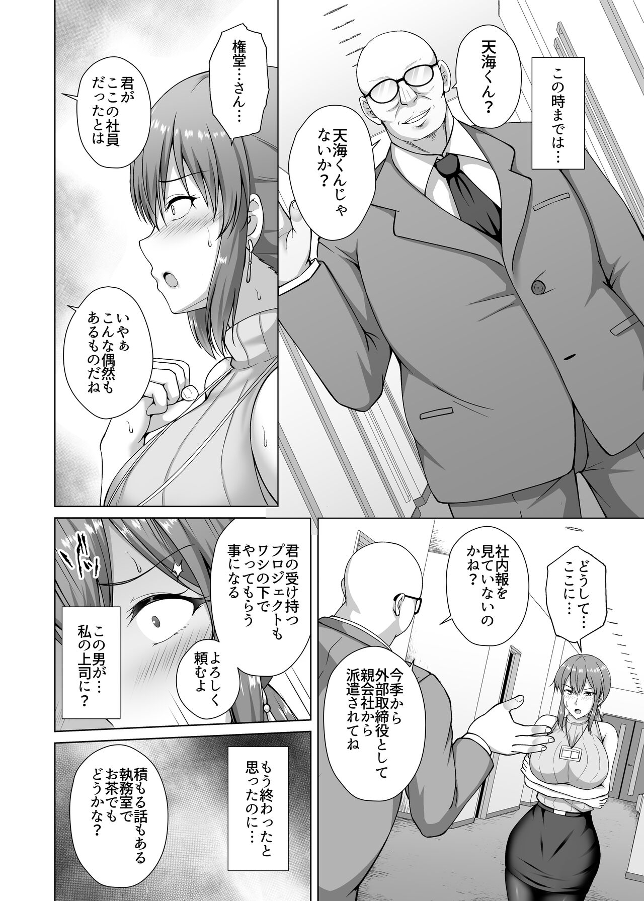 Choukyou Zumi Hitozuma OL wa Joushi ni Dakare Futatabi Ochiru page 8 full