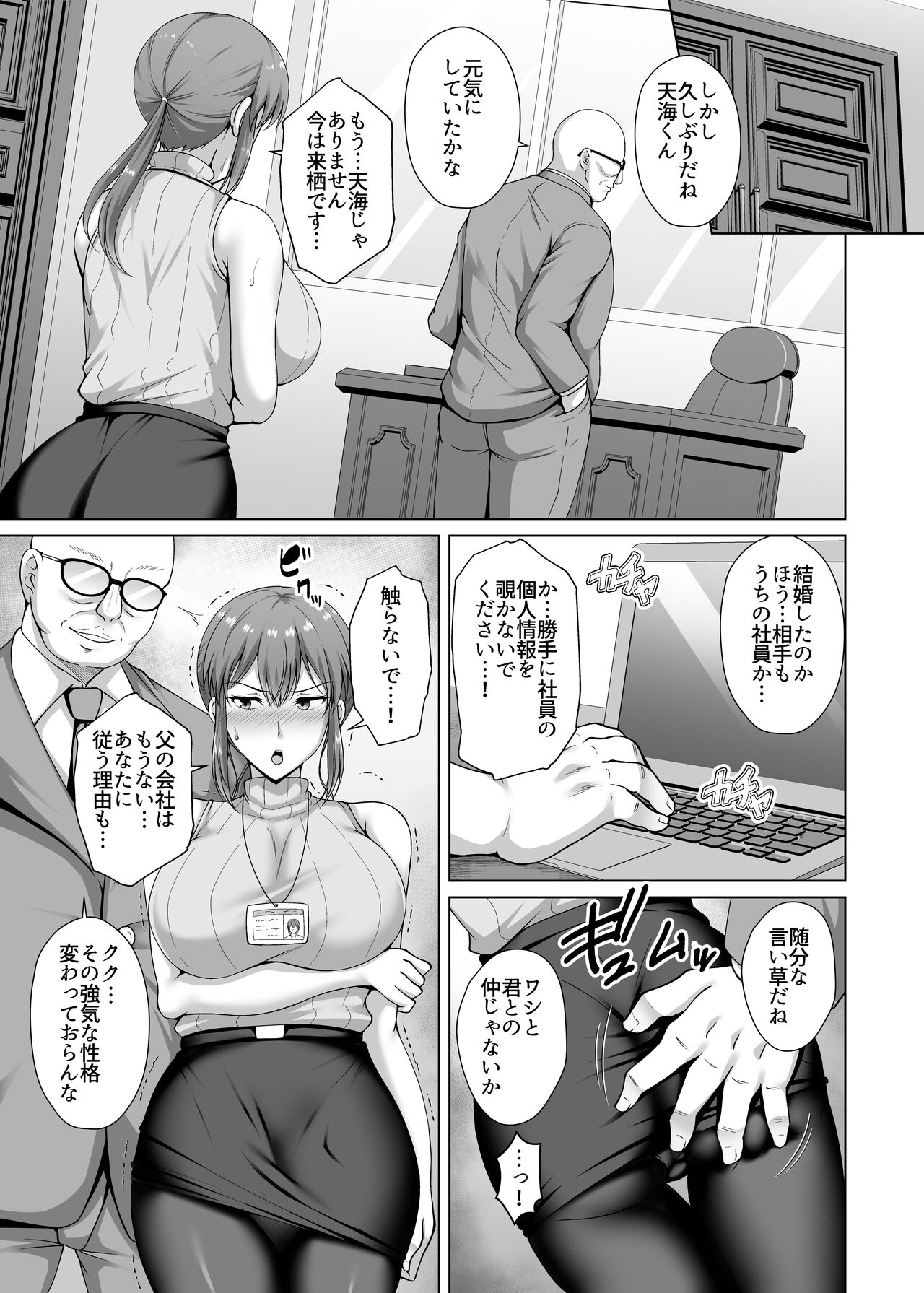 Choukyou Zumi Hitozuma OL wa Joushi ni Dakare Futatabi Ochiru page 9 full