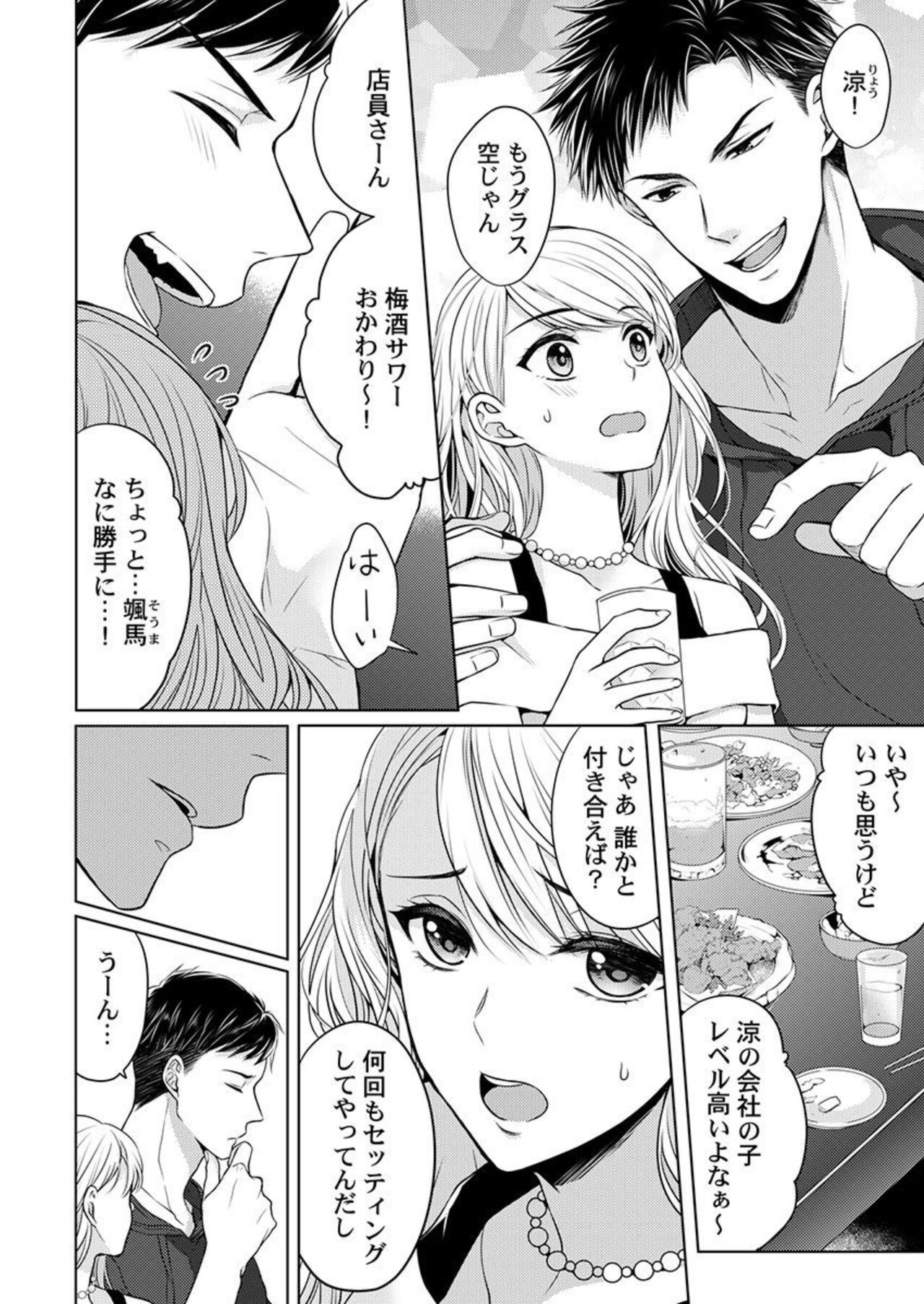 Yubisaki Kara Honki no Netsujō ～ Chara Otoko Shōbōshi wa Massuguna me de Watashi o Daita ～ 1 page 4 full