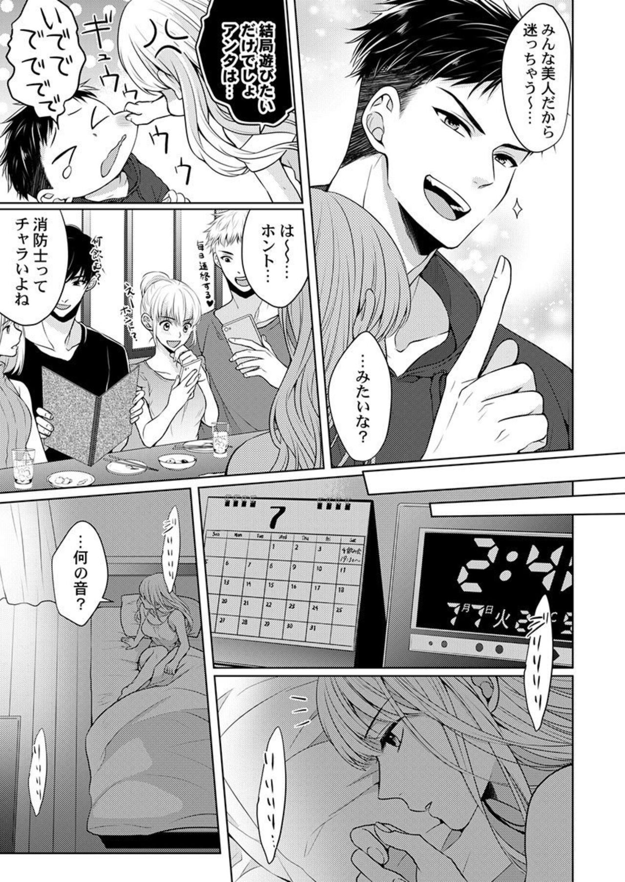 Yubisaki Kara Honki no Netsujō ～ Chara Otoko Shōbōshi wa Massuguna me de Watashi o Daita ～ 1 page 5 full